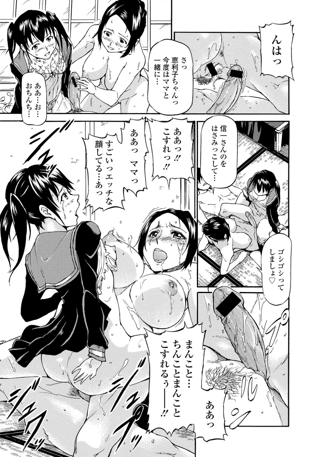 【エロ漫画】葬式の後に部下の男性を誘惑しちゃうビッチな未亡人妻…彼とエッチをしているとそれを見ていた娘も参入して3pで激しい中出しセックスで絶頂しまくる【来太：黒衣の雛 】 13ページ