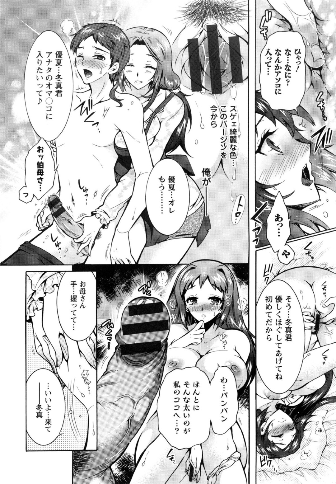 【エロ漫画】母や他の姉妹とヤりまくっている男子に自分も初エッチを誘う美人グラドル…ディープキスして乳首やアソコを舐められ、イチャラブ初セックスでイキまくる【ほんだありま：３姉妹のオモチャ 第５話】 14ページ