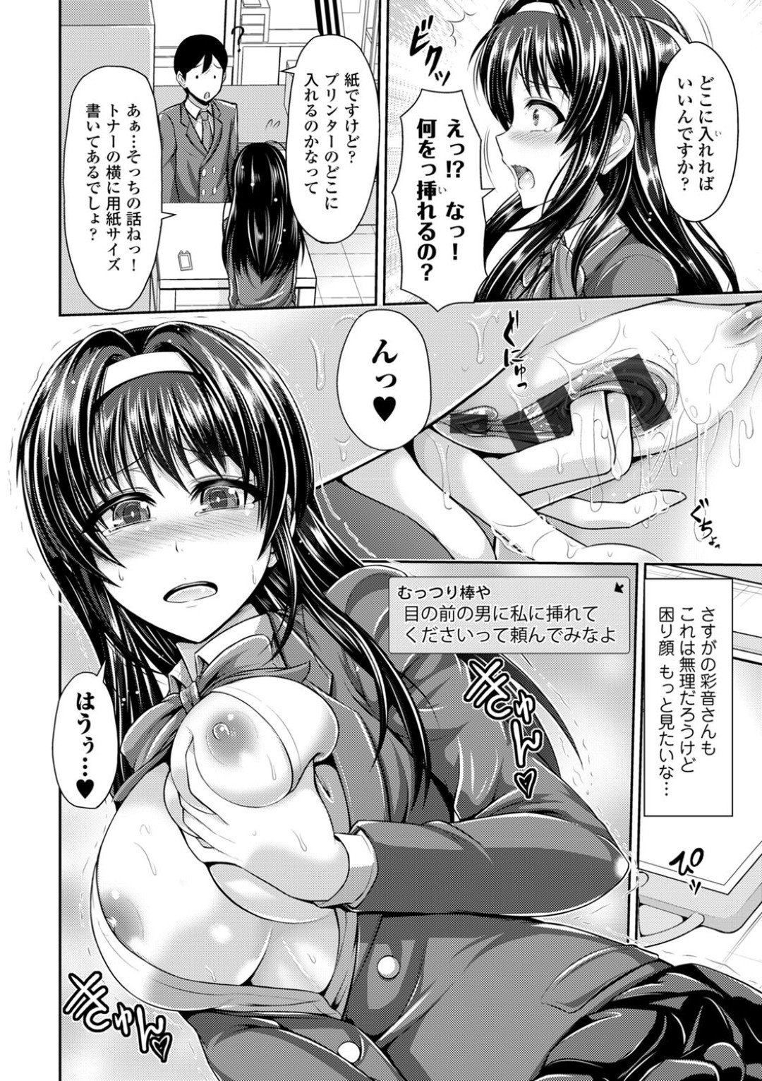 【エロ漫画】ツンデレ生徒会長がオナニーエロ画像をSNSで実況投稿してるのに気づきチャットで猥褻指示して露出姿を堪能！【跳馬遊鹿：ばれてますよ彩音さん！？ 〜エッチなあーやの実況オナニー〜】 14ページ