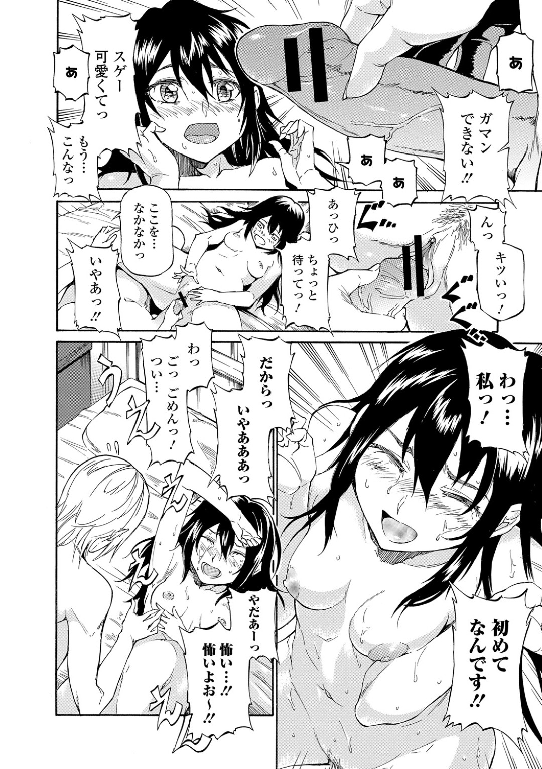 【エロ漫画】会ったばかりの男性とホテルでエッチしちゃうお姉さん…乳首舐めをされてトロ顔で生ハメ中出しいちゃラブセックスで絶頂アクメ堕ちしちゃう【来太：喪女、ライブへ行く】 14ページ