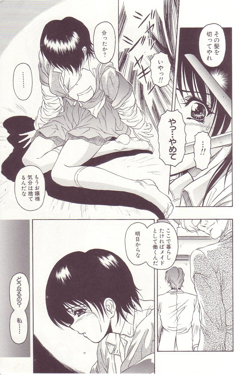 【エロ漫画】屋敷の主人にに犯されちゃう巨乳の使用人メイド…乳首舐めをされてトロ顔で生ハメ中出しレイプで処女喪失【折詰田如意三：豺狼】 7ページ