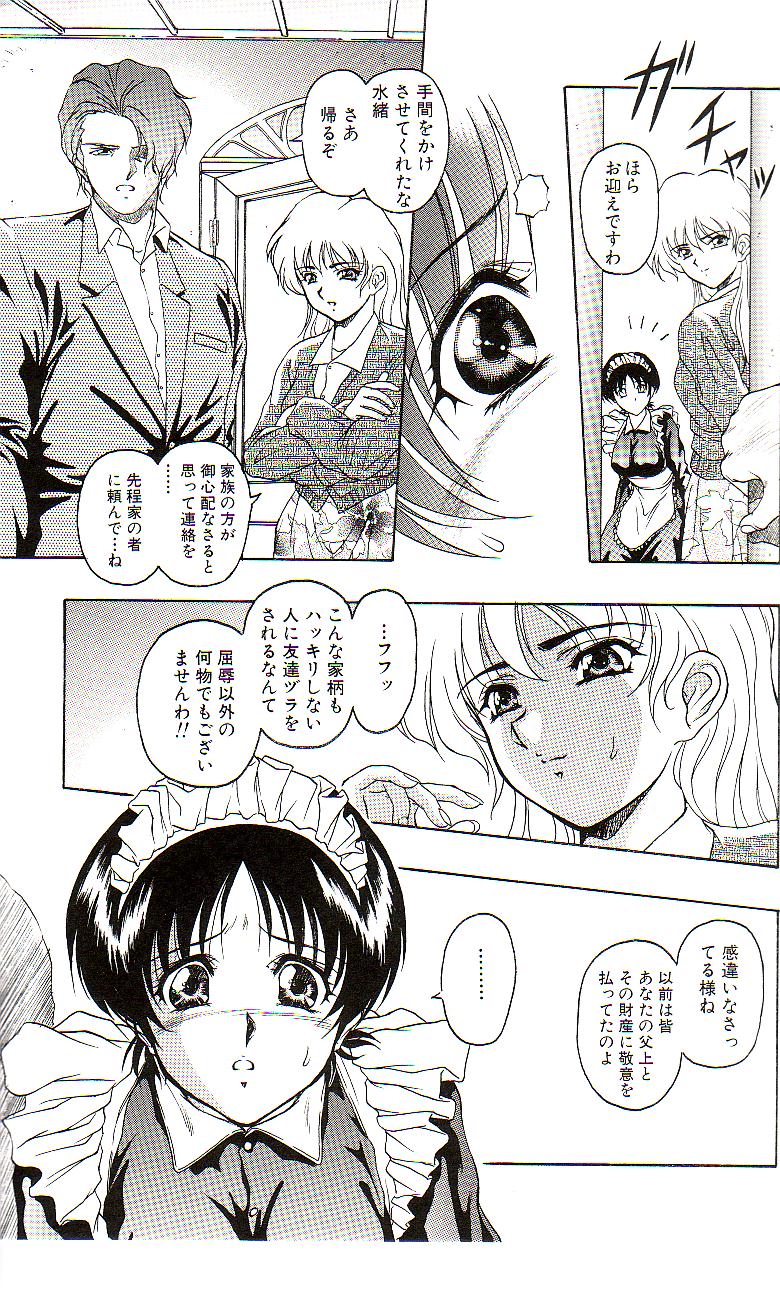 【エロ漫画】屋敷の主人にに犯されちゃう巨乳の使用人メイド…乳首舐めをされてトロ顔で生ハメ中出しレイプで処女喪失【折詰田如意三：豺狼】 13ページ