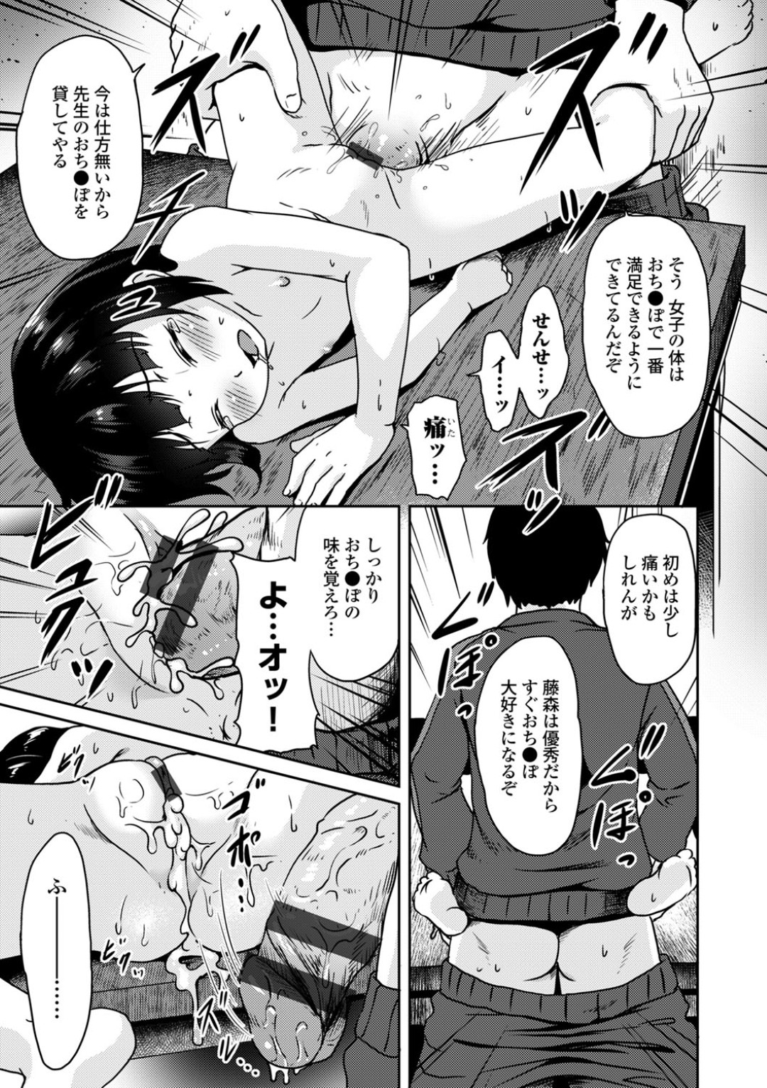【エロ漫画】投稿写真をエロ本に送るほどのド変態だった爆乳教師が生徒に見つかり、放課後の教室で凌辱され尿道を調教される【broiler：罰ゲーム⇒緊縛指導】 15ページ