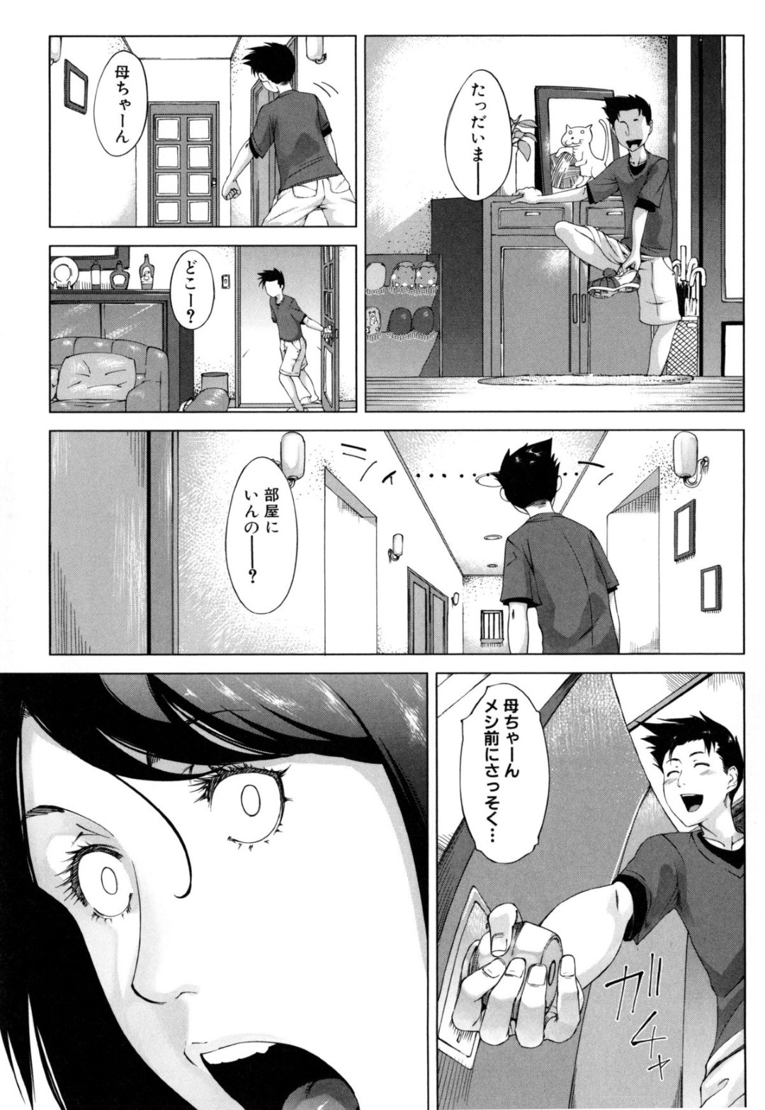 【エロ漫画】息子のチンポをしゃぶっちゃうビッチ巨乳の母親…息子の友達も巻き込んで生ハメ中出しいちゃラブセックスしちゃう【Q堂恵：母の秘め事】 15ページ
