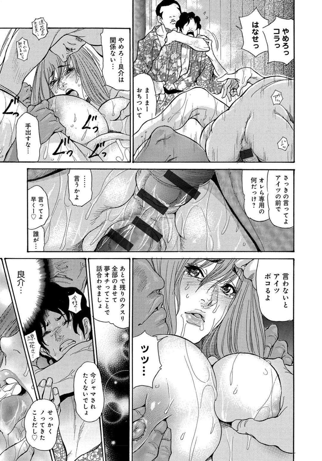 【エロ漫画】男風呂に入って調教されちゃう巨乳の淫乱人妻…おっぱい揉みや騎乗位で輪姦レイプで中出し絶頂アクメ堕ちしちゃう【葵ヒトリ：人妻完堕ち温泉】 15ページ