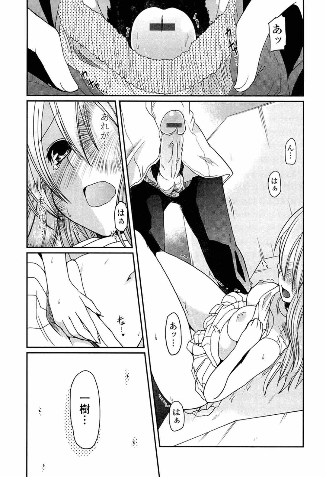 【エロ漫画】好きな男を押し倒してセックスしちゃう照れ屋な美少女…イチャイチャとキスしたり中出しセックスでトロ顔になっちゃう！【澤野明：柳さん家の3姉妹？】 15ページ