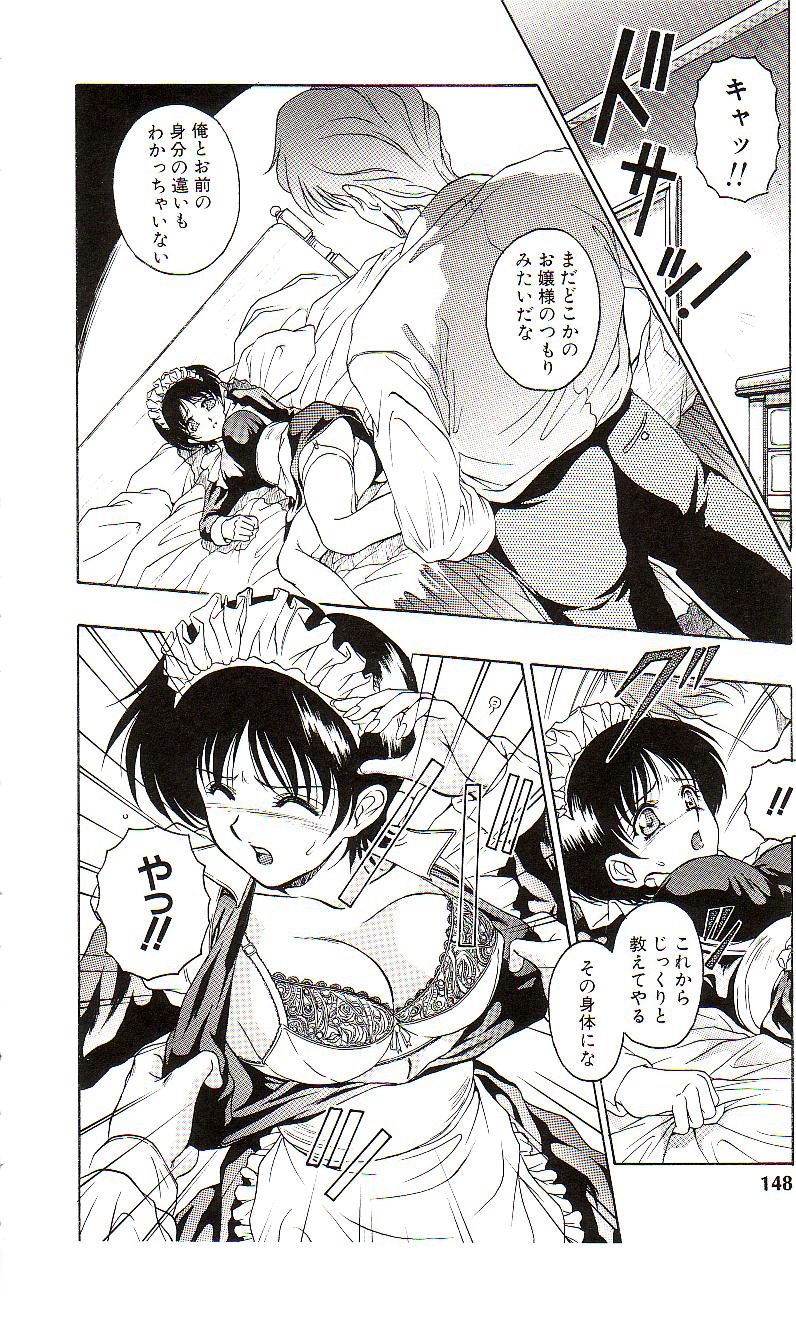 【エロ漫画】屋敷の主人にに犯されちゃう巨乳の使用人メイド…乳首舐めをされてトロ顔で生ハメ中出しレイプで処女喪失【折詰田如意三：豺狼】 14ページ