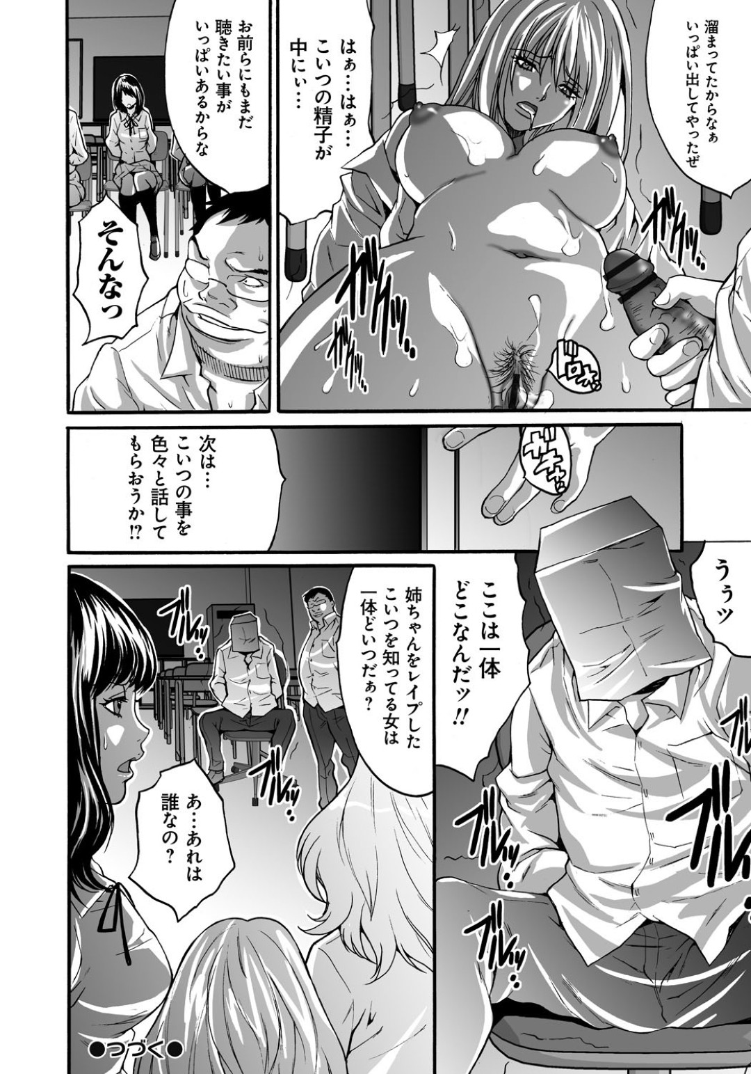 【エロ漫画】キモデブ男に復讐されて拘束されて犯されちゃうイジメっ子たち…クンニをされてバイブ挿入をされてトロ顔で生ハメ中出しレイプで淫乱堕ちしちゃう【尾山泰永：凌辱支配】 16ページ