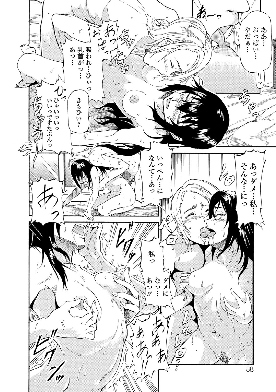 【エロ漫画】会ったばかりの男性とホテルでエッチしちゃうお姉さん…乳首舐めをされてトロ顔で生ハメ中出しいちゃラブセックスで絶頂アクメ堕ちしちゃう【来太：喪女、ライブへ行く】 16ページ