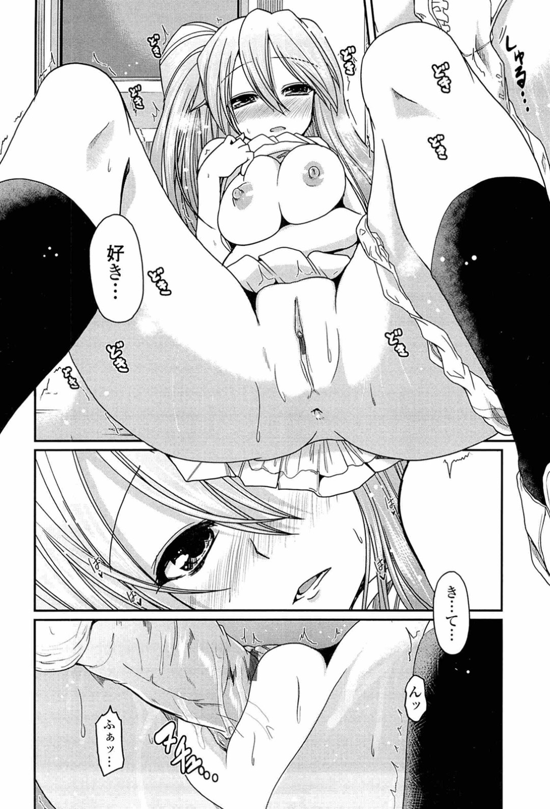 【エロ漫画】好きな男を押し倒してセックスしちゃう照れ屋な美少女…イチャイチャとキスしたり中出しセックスでトロ顔になっちゃう！【澤野明：柳さん家の3姉妹？】 16ページ