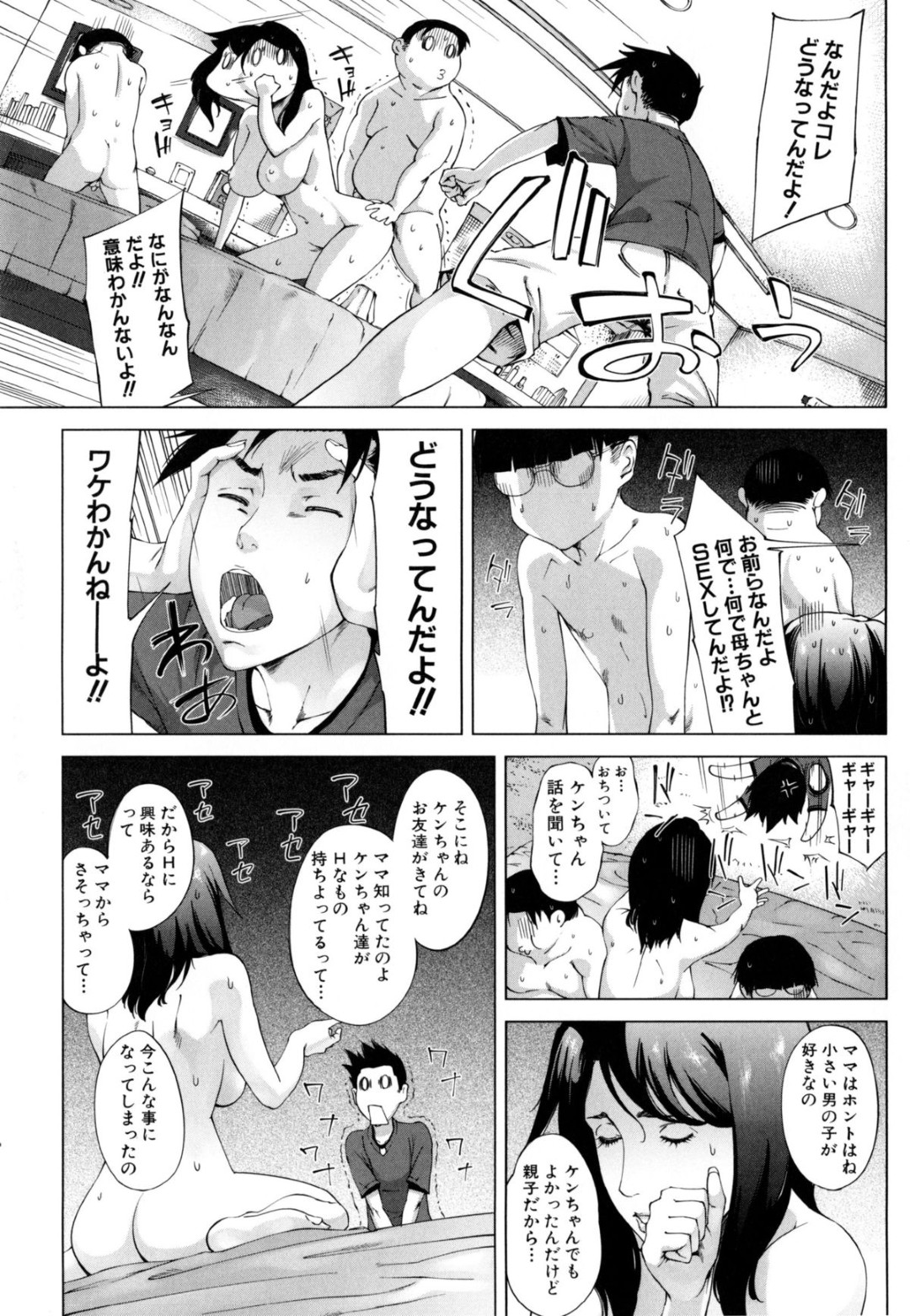 【エロ漫画】息子のチンポをしゃぶっちゃうビッチ巨乳の母親…息子の友達も巻き込んで生ハメ中出しいちゃラブセックスしちゃう【Q堂恵：母の秘め事】 17ページ