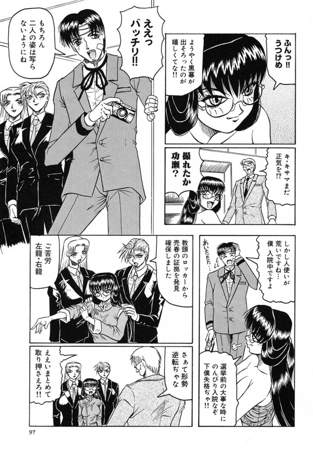 【エロ漫画】水着姿で調教されちゃう巨乳のお姉さん…バックや騎乗位で生ハメ輪姦レイプされちゃう【じゃみんぐ：学園征服 鈴龍】 17ページ
