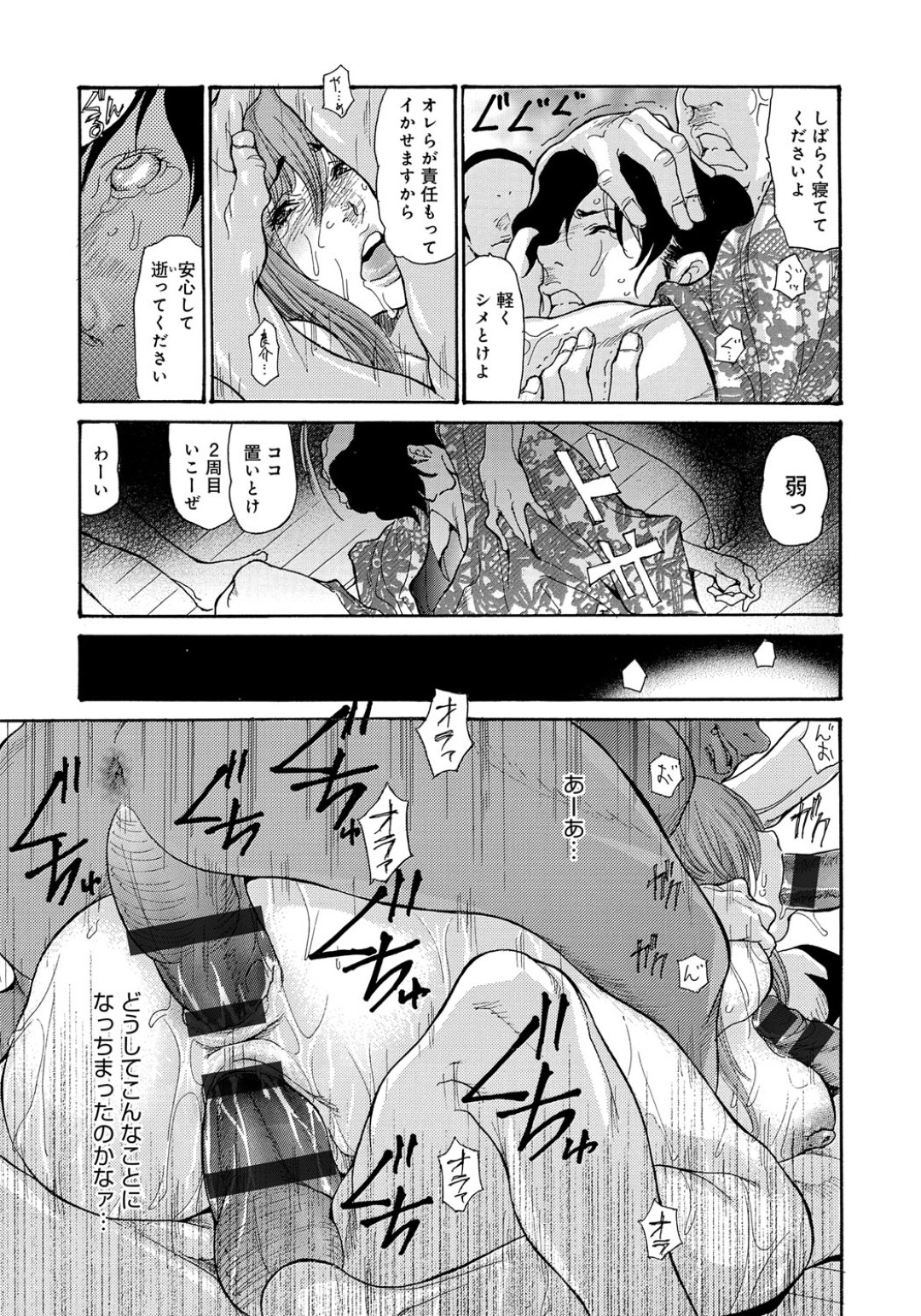 【エロ漫画】男風呂に入って調教されちゃう巨乳の淫乱人妻…おっぱい揉みや騎乗位で輪姦レイプで中出し絶頂アクメ堕ちしちゃう【葵ヒトリ：人妻完堕ち温泉】 17ページ