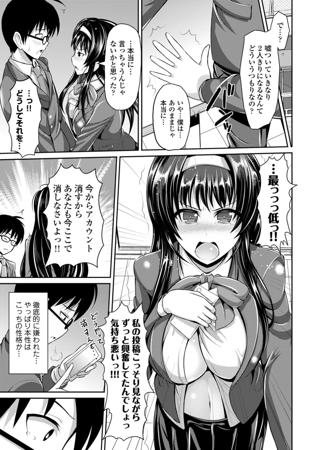 【エロ漫画】ツンデレ生徒会長がオナニーエロ画像をSNSで実況投稿してるのに気づきチャットで猥褻指示して露出姿を堪能！【跳馬遊鹿：ばれてますよ彩音さん！？ 〜エッチなあーやの実況オナニー〜】 17ページ