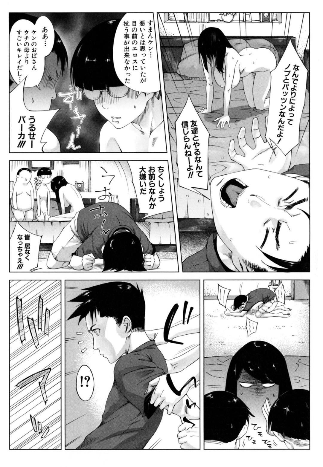 【エロ漫画】息子のチンポをしゃぶっちゃうビッチ巨乳の母親…息子の友達も巻き込んで生ハメ中出しいちゃラブセックスしちゃう【Q堂恵：母の秘め事】 18ページ