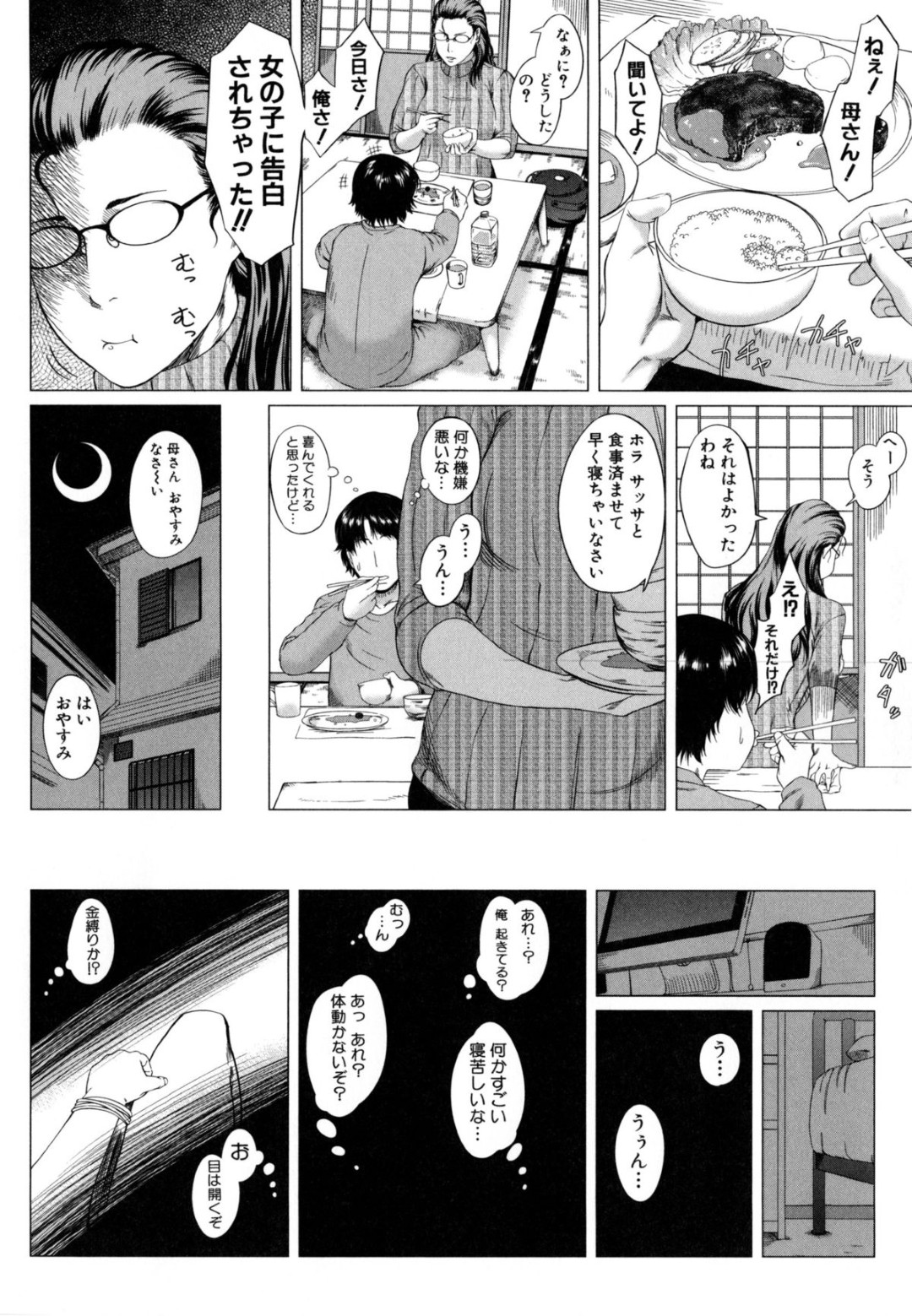 【エロ漫画】息子のパンツの匂いを嗅いでオナニーしちゃう淫乱母親…息子を拘束してフェラをして生ハメ中出し逆レイプで近親相姦セックスしちゃう【Q堂恵：母さんの異常な愛情】 18ページ