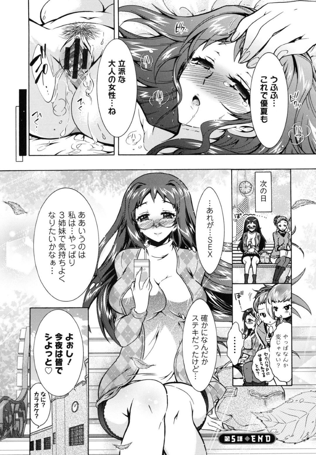 【エロ漫画】母や他の姉妹とヤりまくっている男子に自分も初エッチを誘う美人グラドル…ディープキスして乳首やアソコを舐められ、イチャラブ初セックスでイキまくる【ほんだありま：３姉妹のオモチャ 第５話】 18ページ