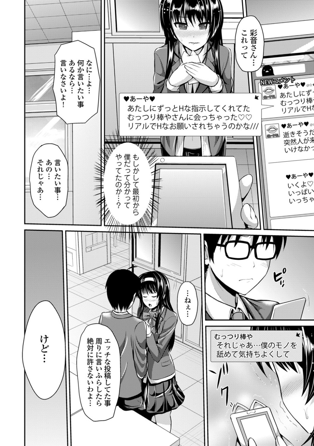 【エロ漫画】ツンデレ生徒会長がオナニーエロ画像をSNSで実況投稿してるのに気づきチャットで猥褻指示して露出姿を堪能！【跳馬遊鹿：ばれてますよ彩音さん！？ 〜エッチなあーやの実況オナニー〜】 18ページ