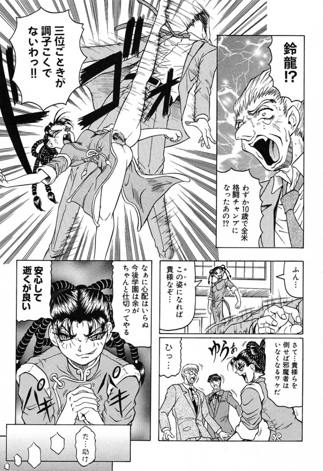 【エロ漫画】水着姿で調教されちゃう巨乳のお姉さん…バックや騎乗位で生ハメ輪姦レイプされちゃう【じゃみんぐ：学園征服 鈴龍】 19ページ