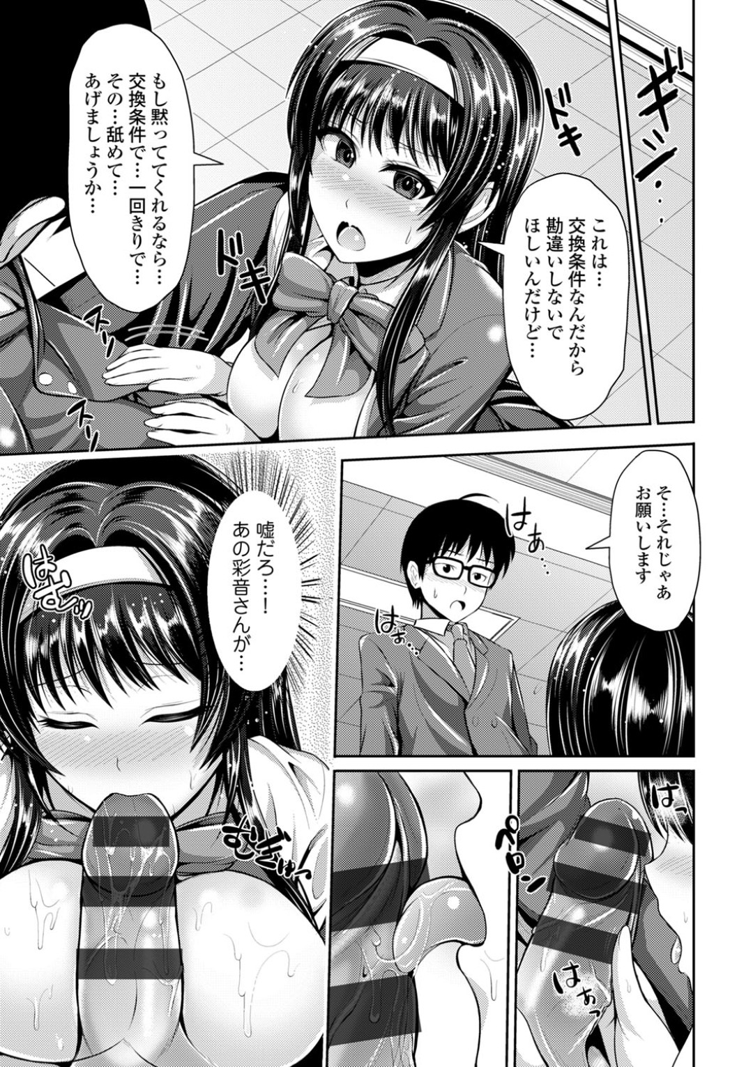 【エロ漫画】ツンデレ生徒会長がオナニーエロ画像をSNSで実況投稿してるのに気づきチャットで猥褻指示して露出姿を堪能！【跳馬遊鹿：ばれてますよ彩音さん！？ 〜エッチなあーやの実況オナニー〜】 19ページ
