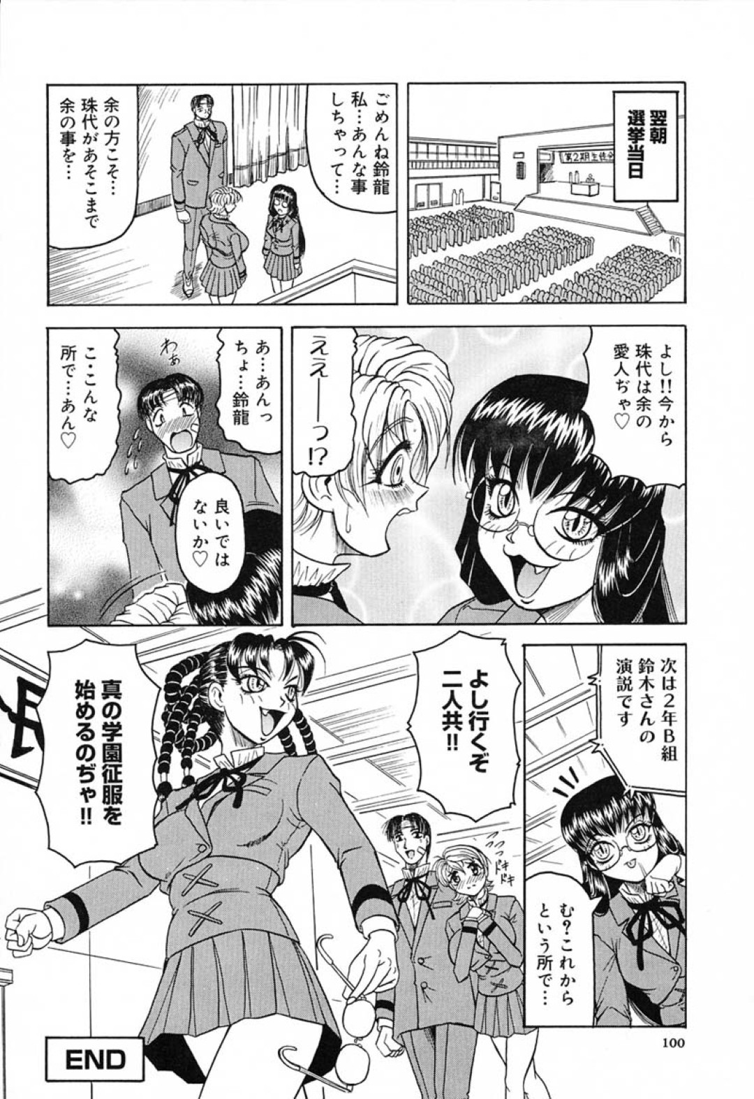 【エロ漫画】水着姿で調教されちゃう巨乳のお姉さん…バックや騎乗位で生ハメ輪姦レイプされちゃう【じゃみんぐ：学園征服 鈴龍】 20ページ