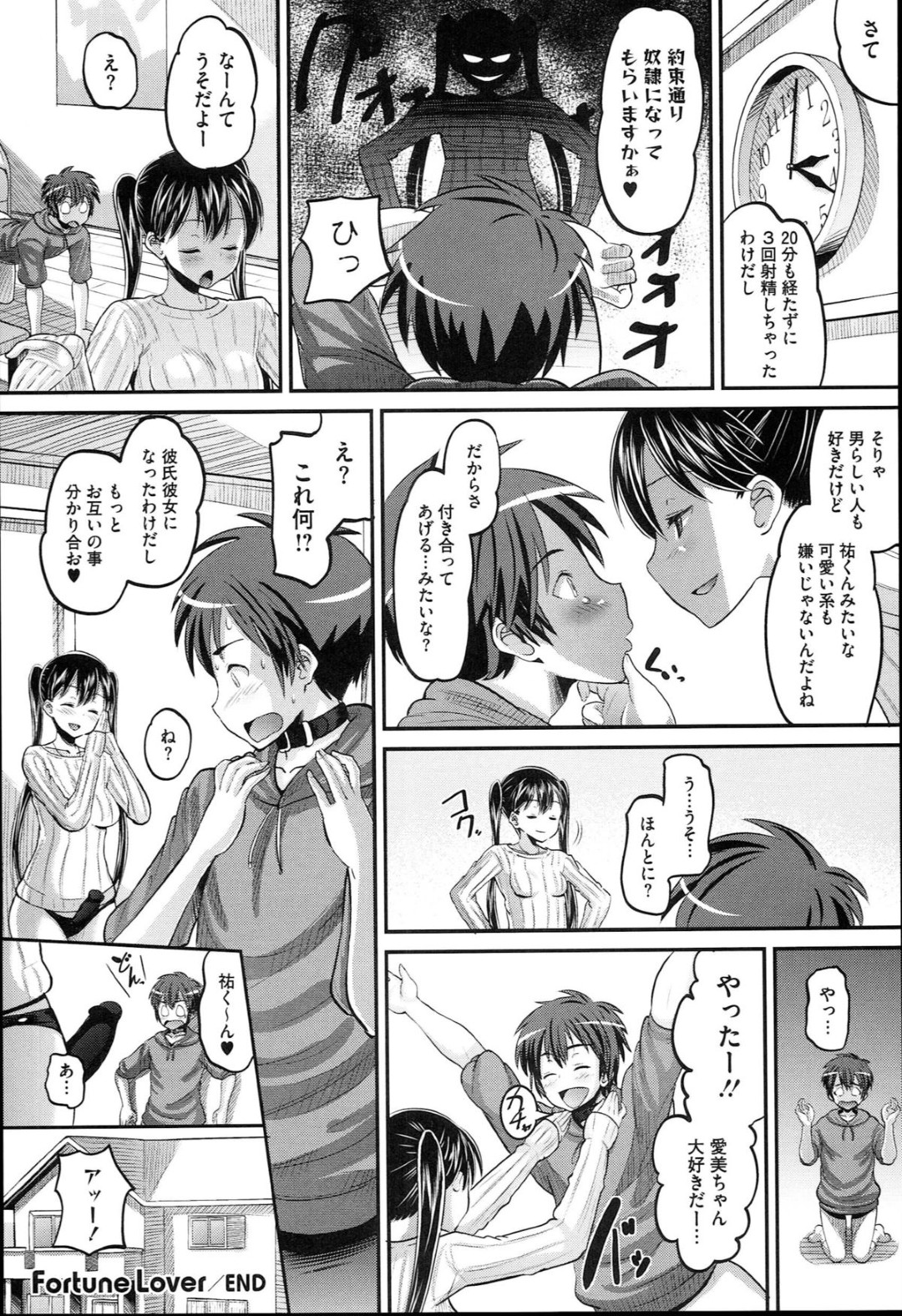 【エロ漫画】勉強中に告白してくる男子を誘惑しちゃうビッチお姉さん…逆レイプで手コキやアナルに異物挿入しておっぱい揉みや騎乗位で生ハメ中出しセックスで淫乱堕ちしちゃう【野良黒ネロ：Fortune Lover】 20ページ