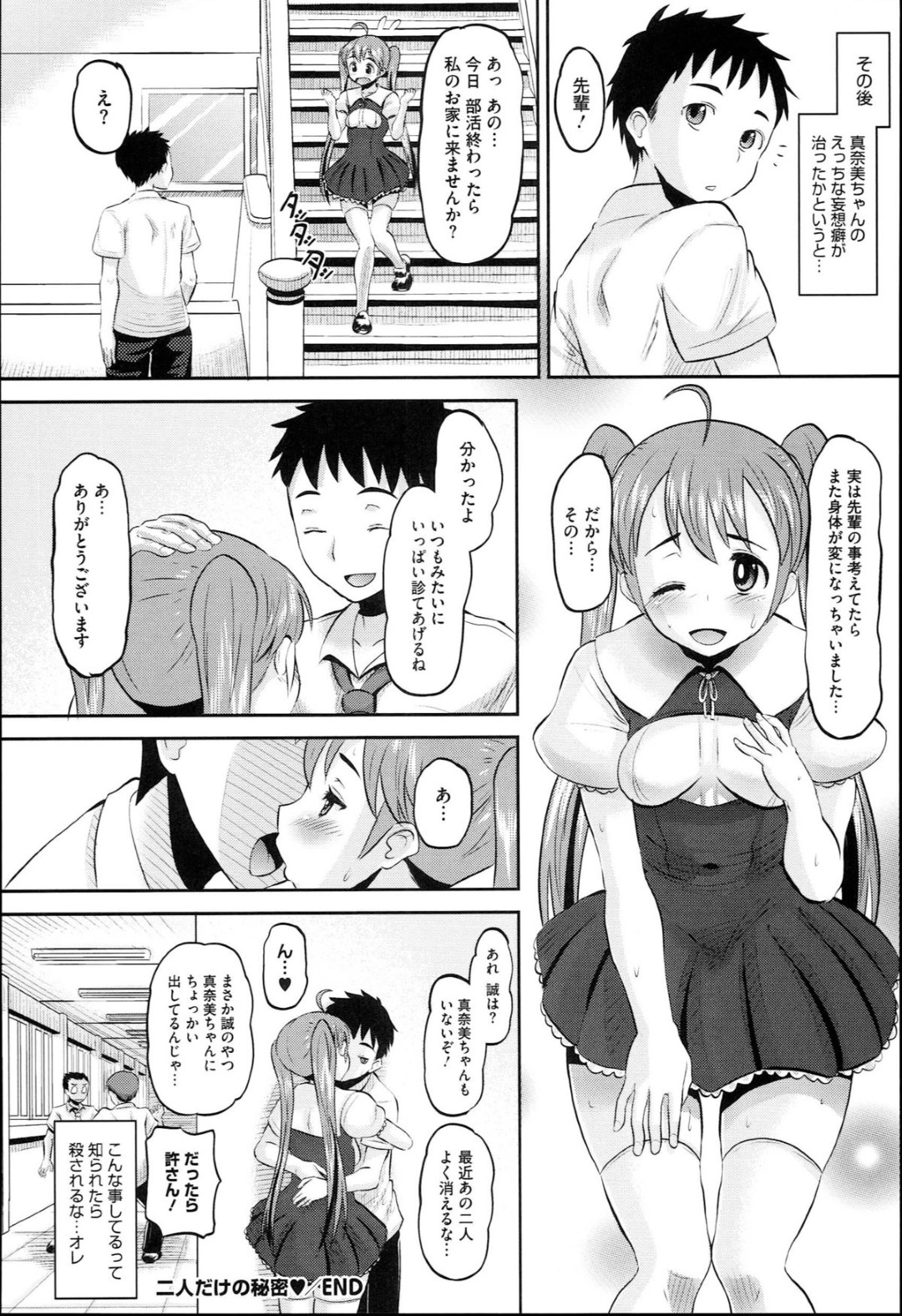【エロ漫画】先輩を誘惑しちゃう淫乱お姉さん…手マンでトロ顔になると騎乗位やバックでいちゃラブセックスで淫乱アクメ堕ちしちゃう【野良黒ネロ：二人だけの秘密】 20ページ