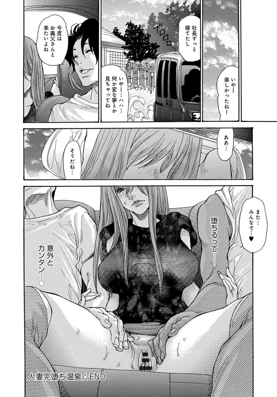 【エロ漫画】男風呂に入って調教されちゃう巨乳の淫乱人妻…おっぱい揉みや騎乗位で輪姦レイプで中出し絶頂アクメ堕ちしちゃう【葵ヒトリ：人妻完堕ち温泉】 20ページ