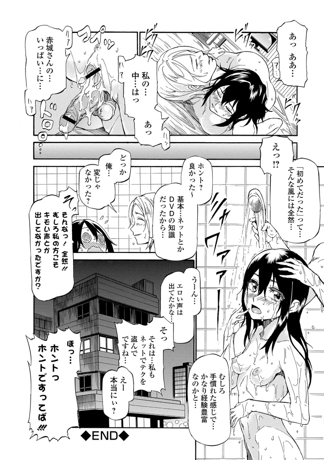 【エロ漫画】会ったばかりの男性とホテルでエッチしちゃうお姉さん…乳首舐めをされてトロ顔で生ハメ中出しいちゃラブセックスで絶頂アクメ堕ちしちゃう【来太：喪女、ライブへ行く】 20ページ