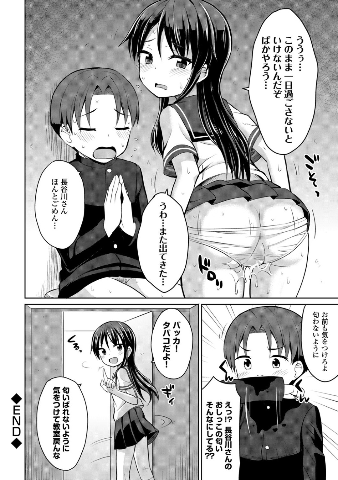 【エロ漫画】真面目な男子が女子トイレでオナニーしているとこを見て誘惑しちゃう不良JK…フェラをして生ハメ中出し逆レイプしちゃう【夜唄：いけない女子トイレセックス】 20ページ