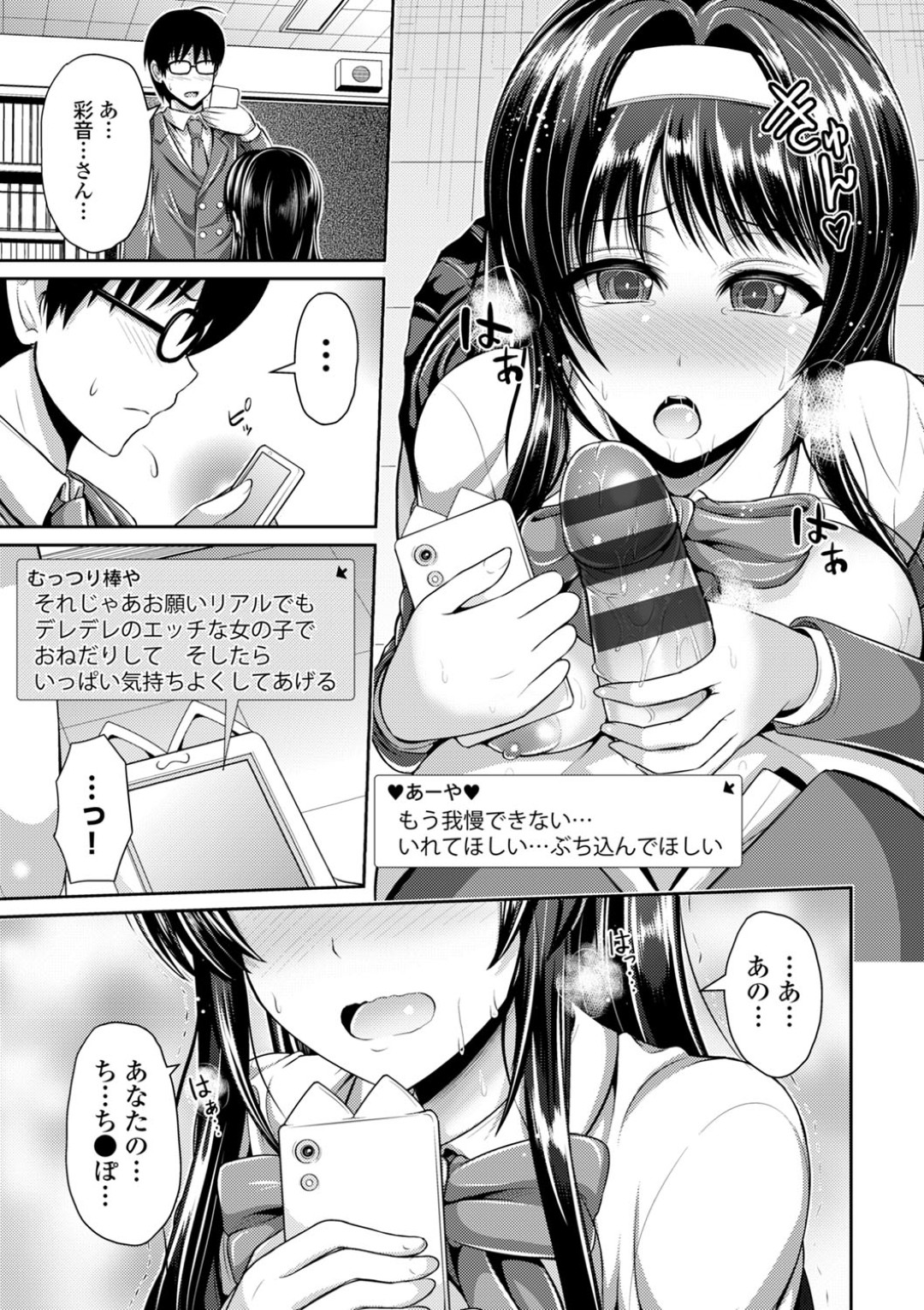 【エロ漫画】ツンデレ生徒会長がオナニーエロ画像をSNSで実況投稿してるのに気づきチャットで猥褻指示して露出姿を堪能！【跳馬遊鹿：ばれてますよ彩音さん！？ 〜エッチなあーやの実況オナニー〜】 21ページ
