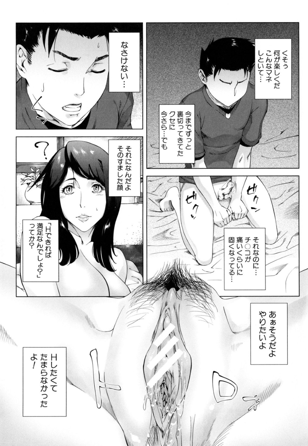 【エロ漫画】息子のチンポをしゃぶっちゃうビッチ巨乳の母親…息子の友達も巻き込んで生ハメ中出しいちゃラブセックスしちゃう【Q堂恵：母の秘め事】 21ページ