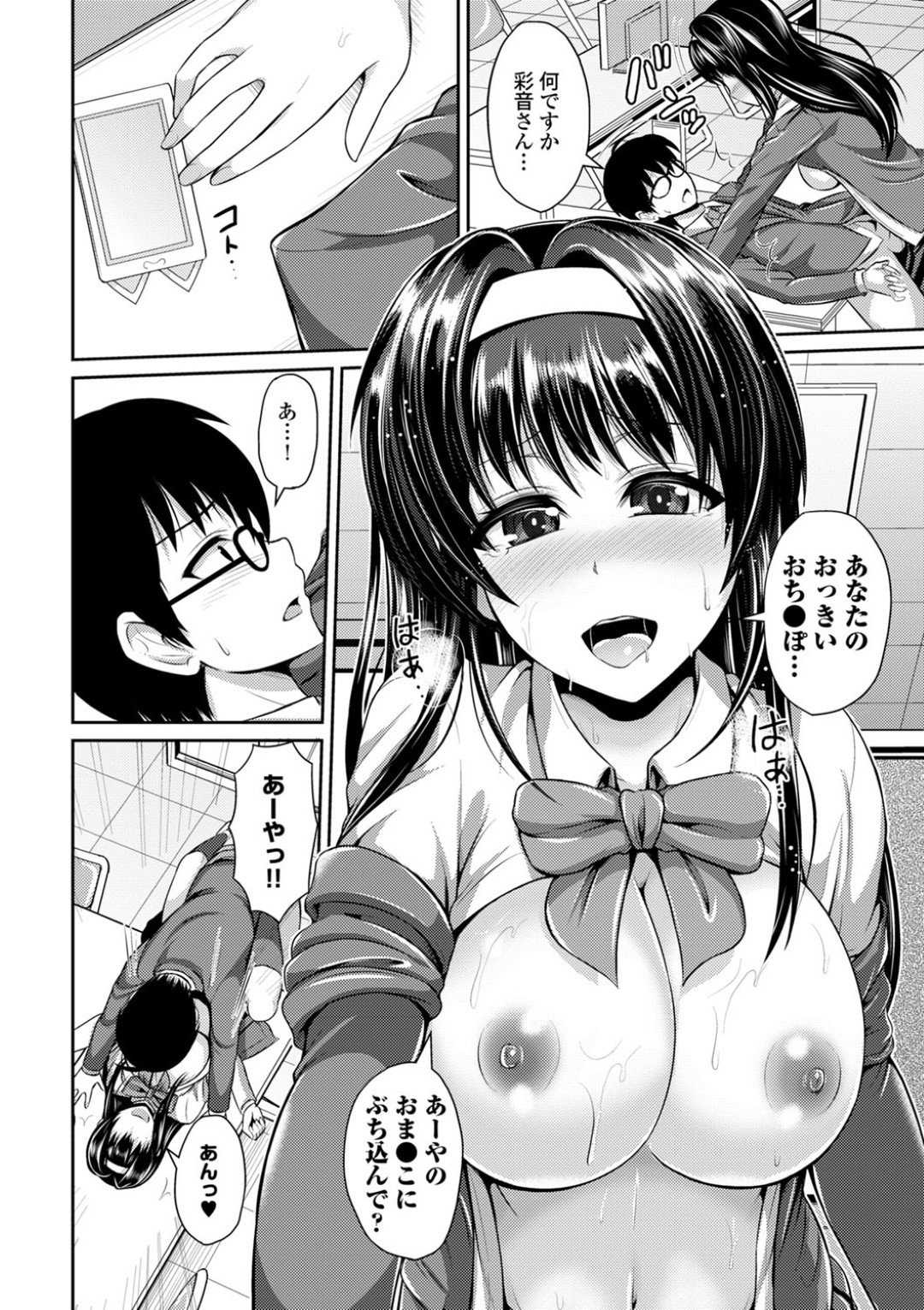【エロ漫画】ツンデレ生徒会長がオナニーエロ画像をSNSで実況投稿してるのに気づきチャットで猥褻指示して露出姿を堪能！【跳馬遊鹿：ばれてますよ彩音さん！？ 〜エッチなあーやの実況オナニー〜】 22ページ