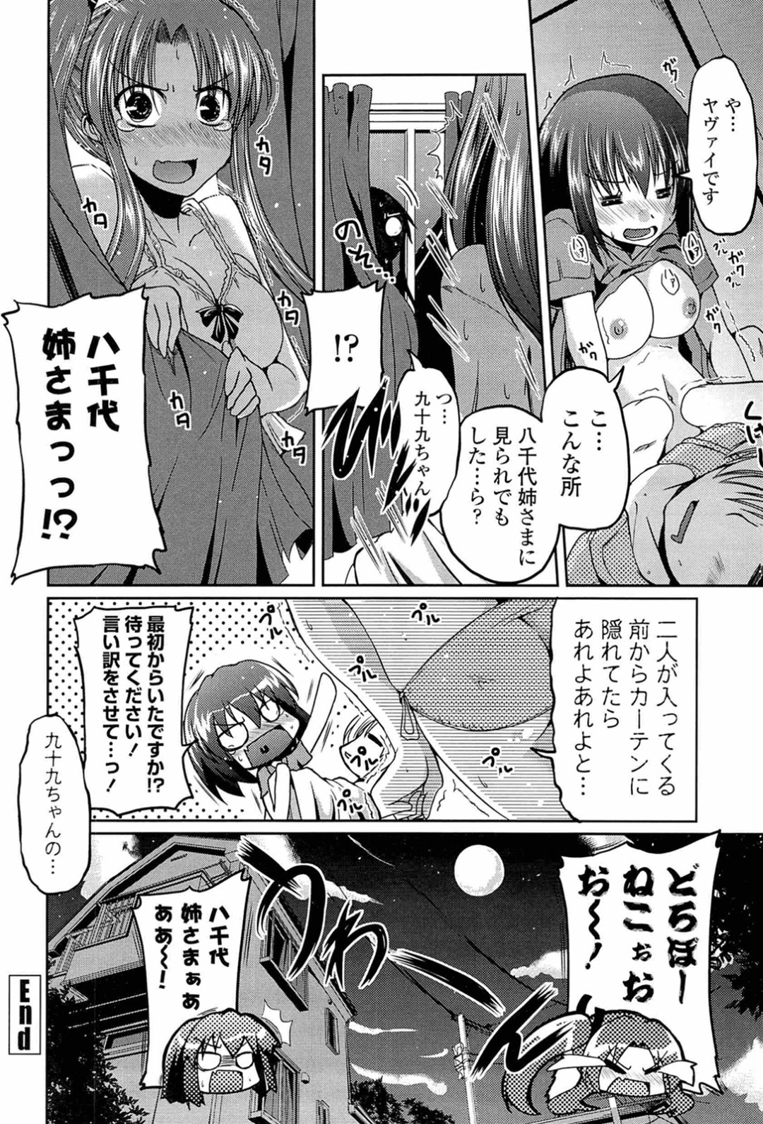 【エロ漫画】お兄さんの寝込みを襲っちゃうお姉さん…ご奉仕フェラをして騎乗位で生ハメ中出し逆レイプしちゃう【澤野明：柳さん家の３姉妹？】 22ページ
