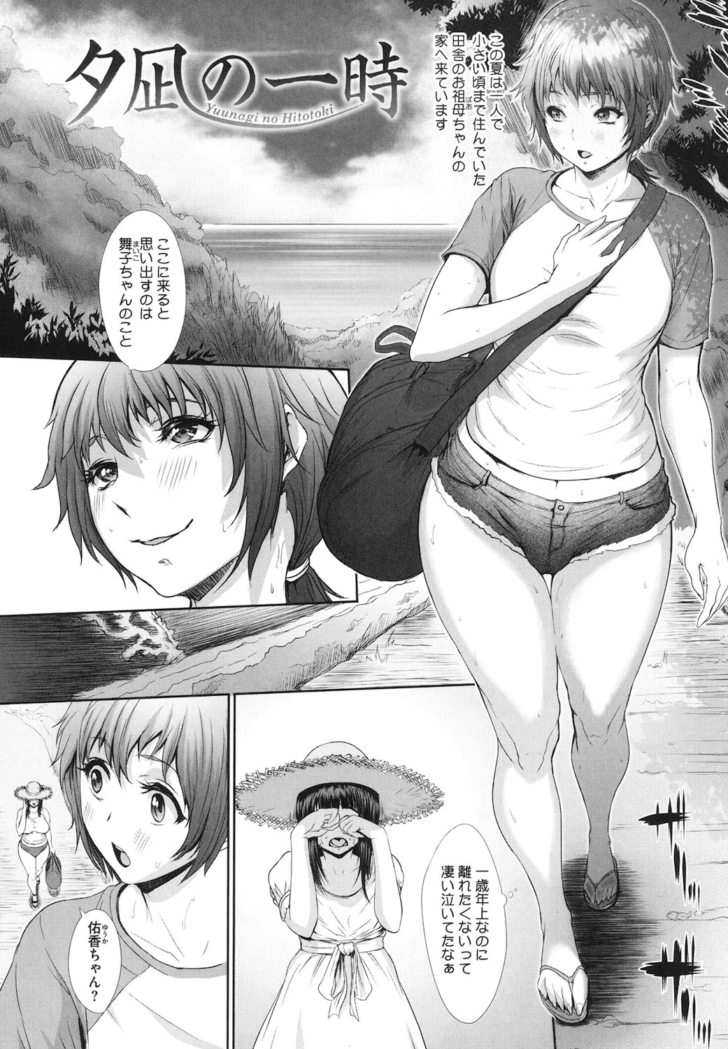 【エロ漫画】ふたなり少女とヤりまくる淫乱な爆乳お姉さん…強引で積極的な彼女は人気のない野外でふたなり野外セックス！【沈没：夕凪の一時】