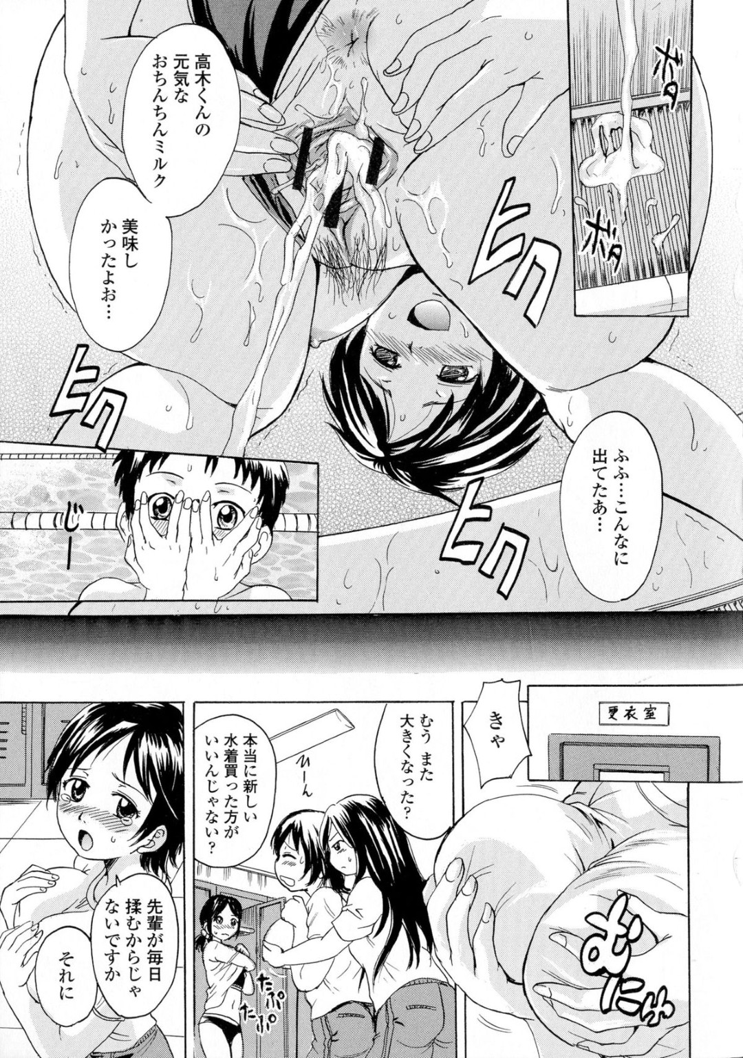 【エロ漫画】競泳水着で教え子ショタを誘惑しちゃうコーチのお姉さん…パイズリフェラをしてザーメンをぶっかけられいちゃラブセックスしちゃう【中山哲学：杏コーチと個人メドレー】 23ページ