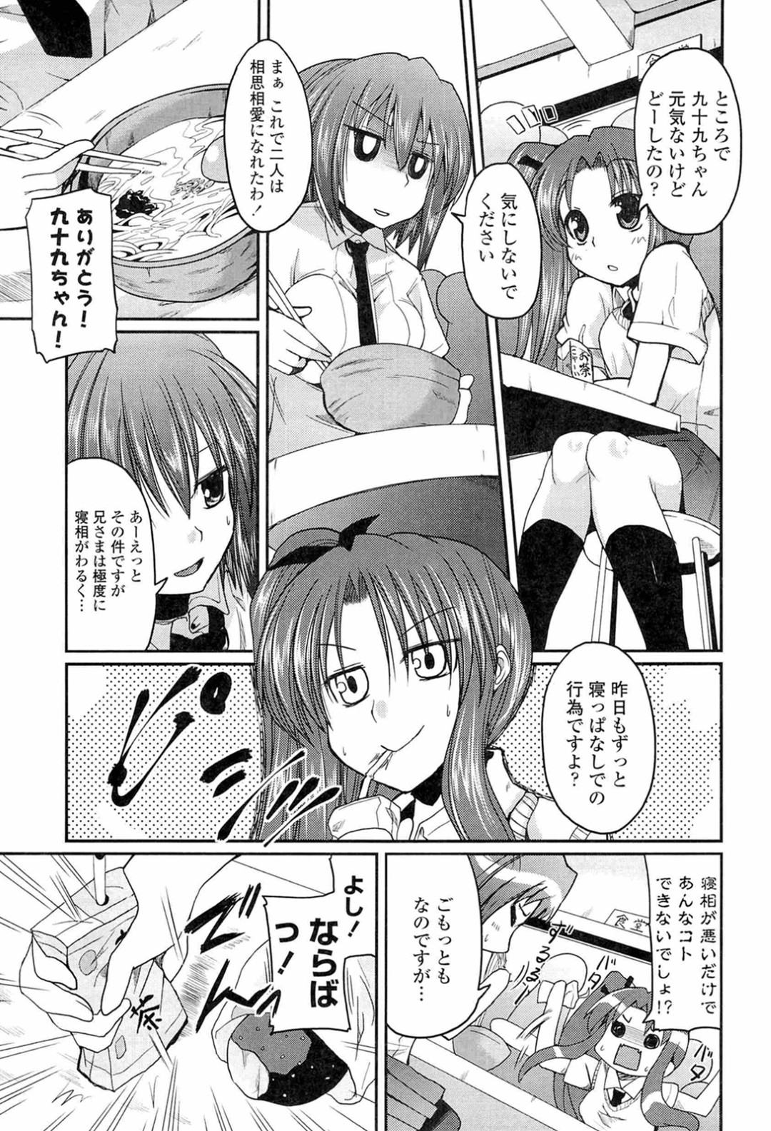 【エロ漫画】兄に無理やり犯されちゃうお姉さんたち…強制フェラをされてバックや騎乗位で生ハメ中出しレイプされちゃう【澤野明：柳さん家の3姉妹？】 23ページ