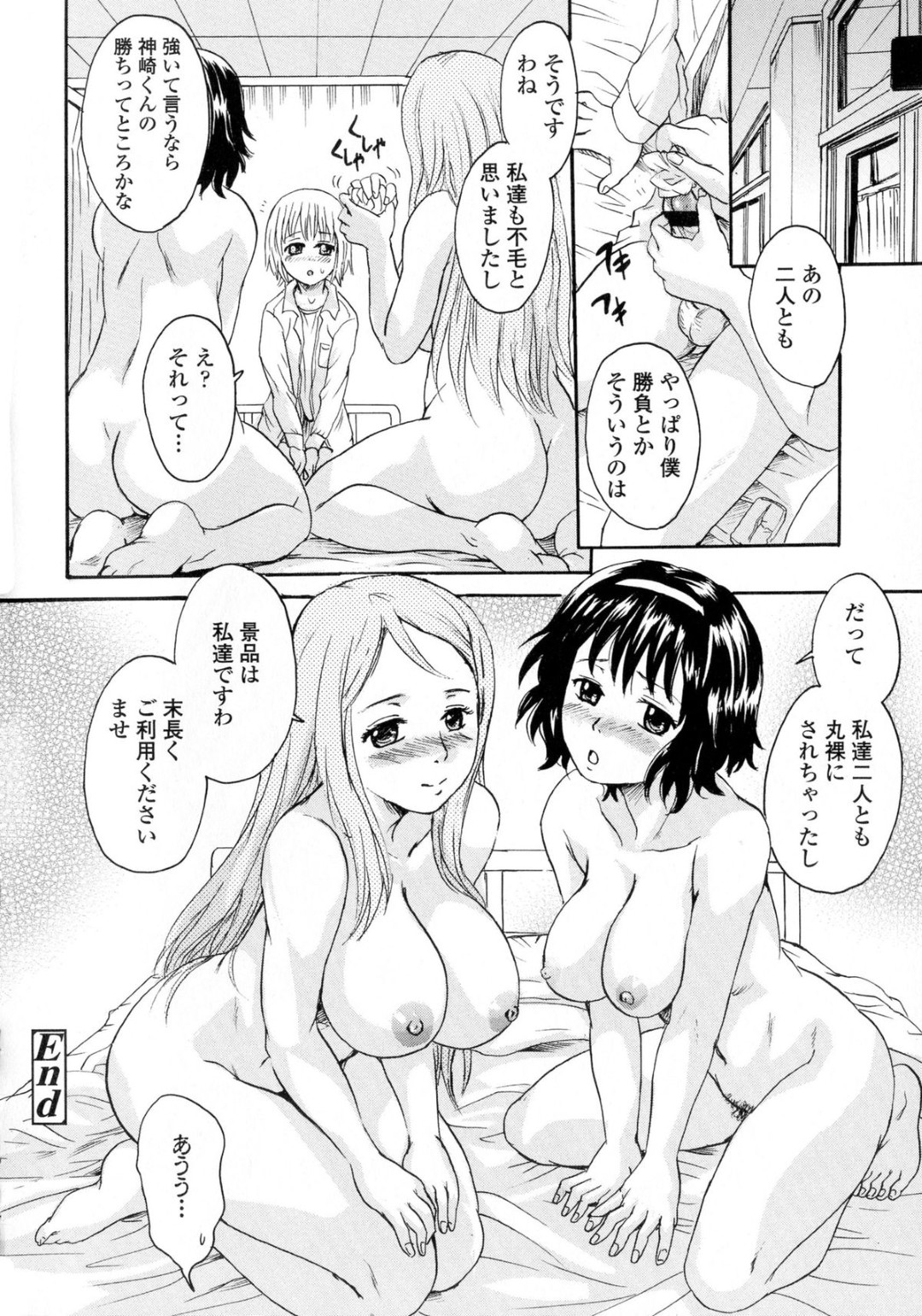 【エロ漫画】後輩ショタを誘惑しちゃうビッチな巨乳な先輩JKたち…アナルに体温計を挿入されてフェラヌキいちゃラブ３Pセックスしちゃう【中山哲学：北見さんと日笠さん】 23ページ