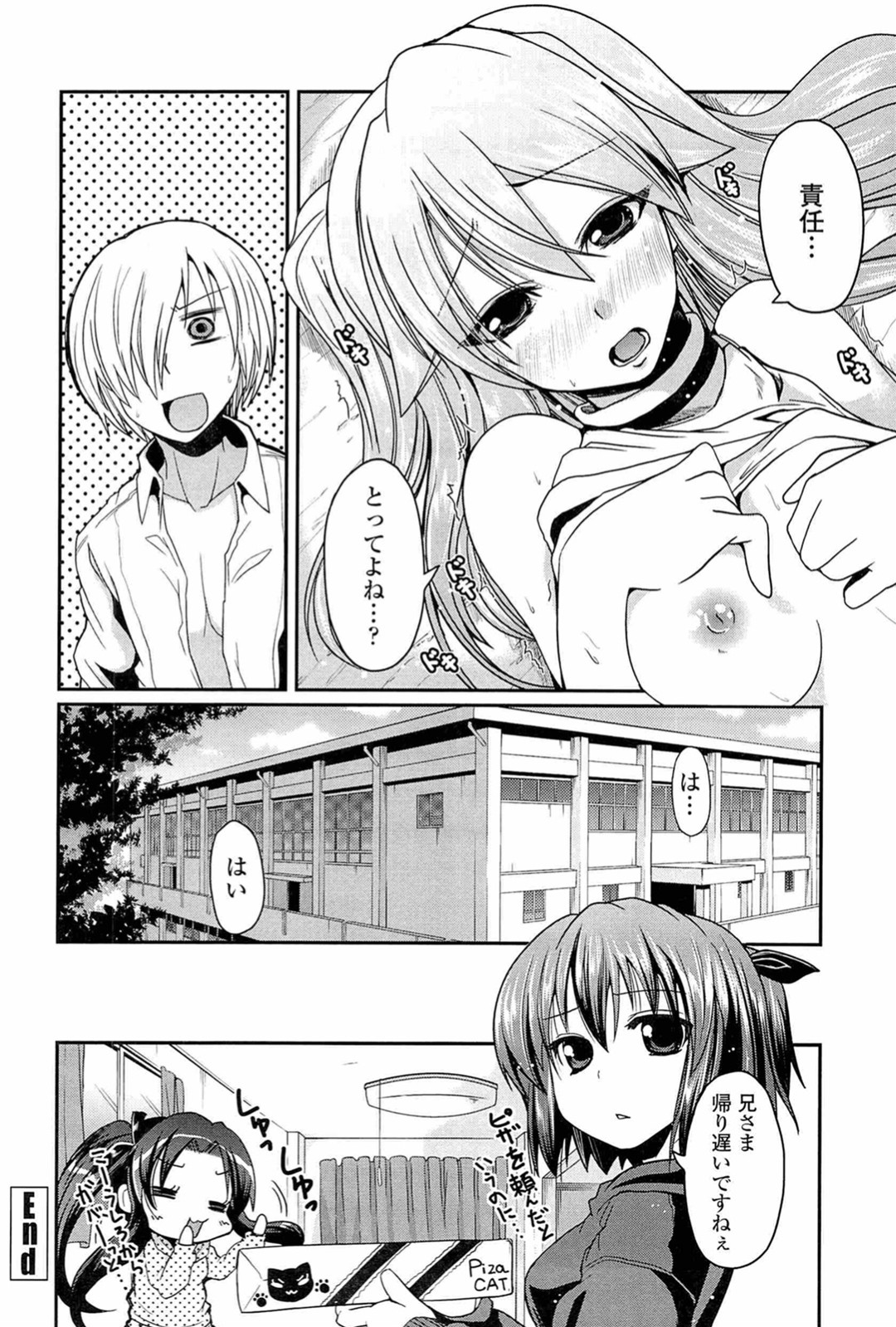 【エロ漫画】好きな男を押し倒してセックスしちゃう照れ屋な美少女…イチャイチャとキスしたり中出しセックスでトロ顔になっちゃう！【澤野明：柳さん家の3姉妹？】 24ページ