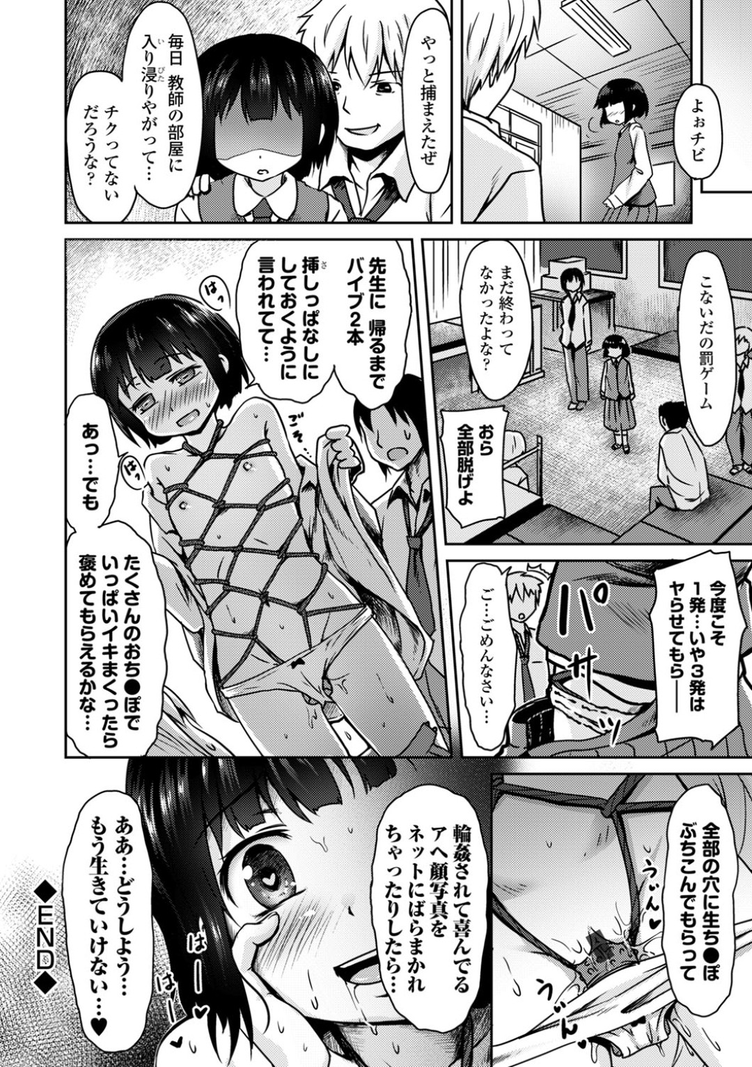 【エロ漫画】投稿写真をエロ本に送るほどのド変態だった爆乳教師が生徒に見つかり、放課後の教室で凌辱され尿道を調教される【broiler：罰ゲーム⇒緊縛指導】 24ページ
