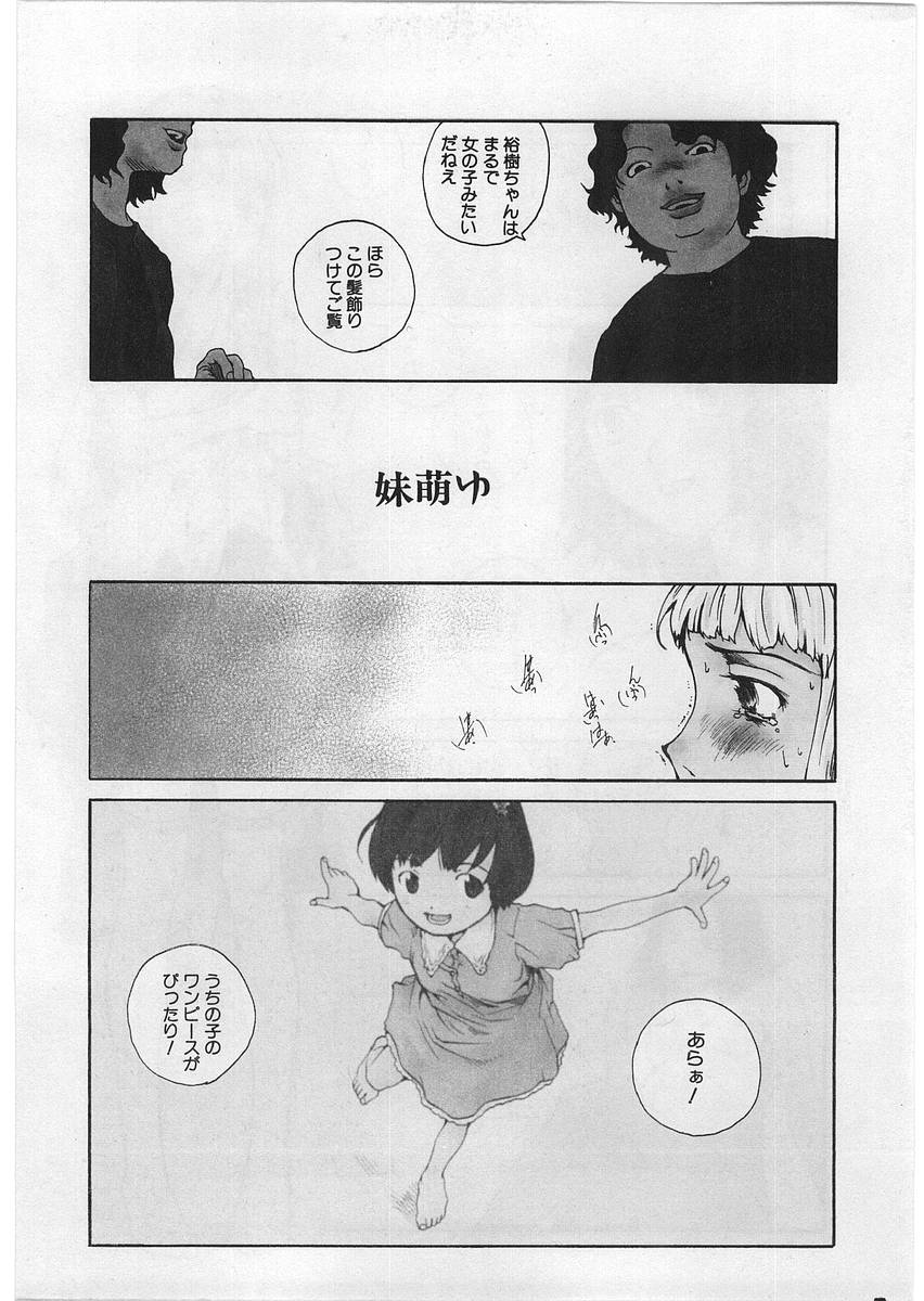 【エロ漫画】女装服を着せて兄を誘惑しちゃう淫乱妹…足コキをしてクンニをさせてバックで生ハメ中出しセックスで逆レイプしちゃう【玉置勉強：妹萌ゆ】