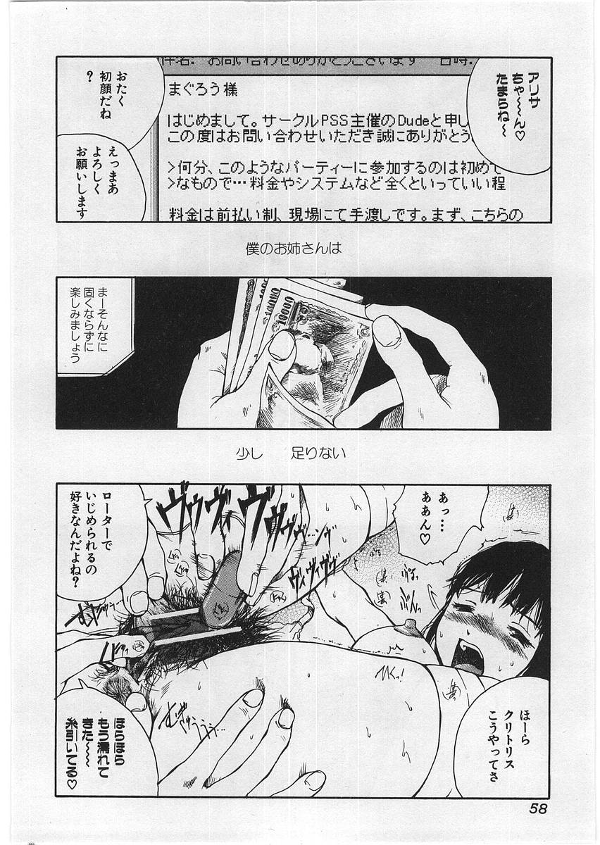 【エロ漫画】お金をもらってエッチしまくっちゃうお姉さん…フェラやバックで輪姦レイプされてトロ顔で中出し絶頂イキしちゃう【玉置勉強：足りないお姉さん】 2ページ
