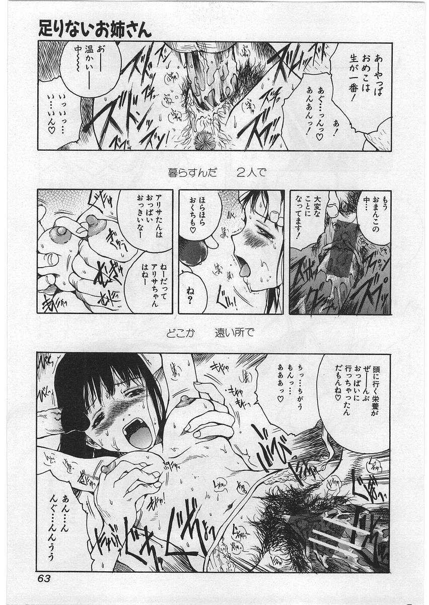 【エロ漫画】お金をもらってエッチしまくっちゃうお姉さん…フェラやバックで輪姦レイプされてトロ顔で中出し絶頂イキしちゃう【玉置勉強：足りないお姉さん】 7ページ