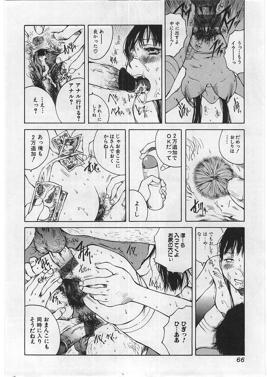 【エロ漫画】お金をもらってエッチしまくっちゃうお姉さん…フェラやバックで輪姦レイプされてトロ顔で中出し絶頂イキしちゃう【玉置勉強：足りないお姉さん】 10ページ