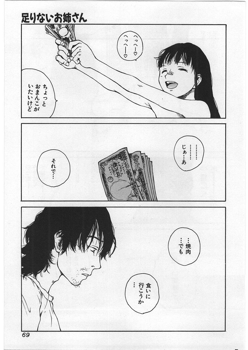 【エロ漫画】お金をもらってエッチしまくっちゃうお姉さん…フェラやバックで輪姦レイプされてトロ顔で中出し絶頂イキしちゃう【玉置勉強：足りないお姉さん】 13ページ