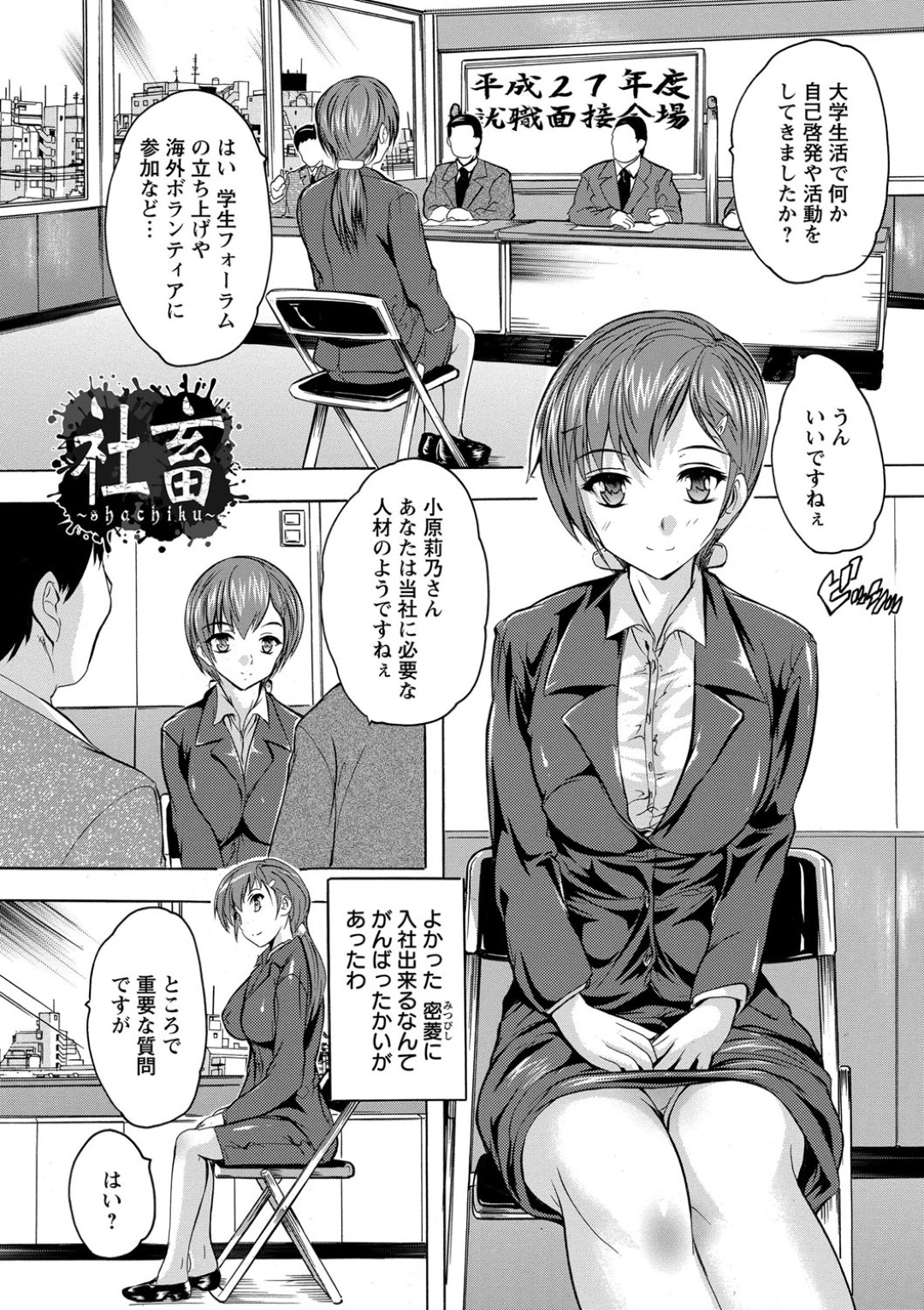 【エロ漫画】面接の一環と称されて面接官に輪姦されるJDお姉さん…立場上断れない彼女は二穴挿入までもされてしまう！【奈塚Q弥：社畜】