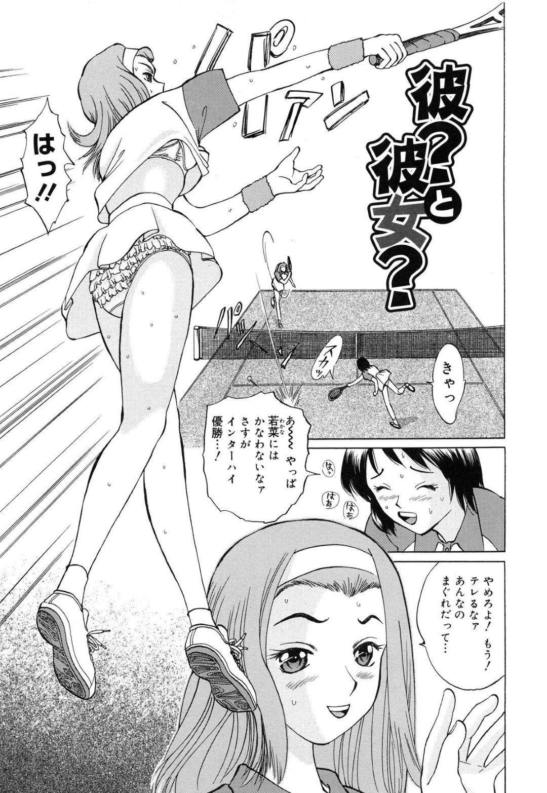 【エロ漫画】一目惚れしていた彼女に声をかけられ逆レイプしちゃうムチムチの淫乱女性…勃起しない彼に太い太腿に挟まれデカ尻で顔面騎乗位をしてチンポをイジメて生ハメすると大量中出しで絶頂アクメ堕ちしちゃう【二宮亮三：彼？と彼女？】