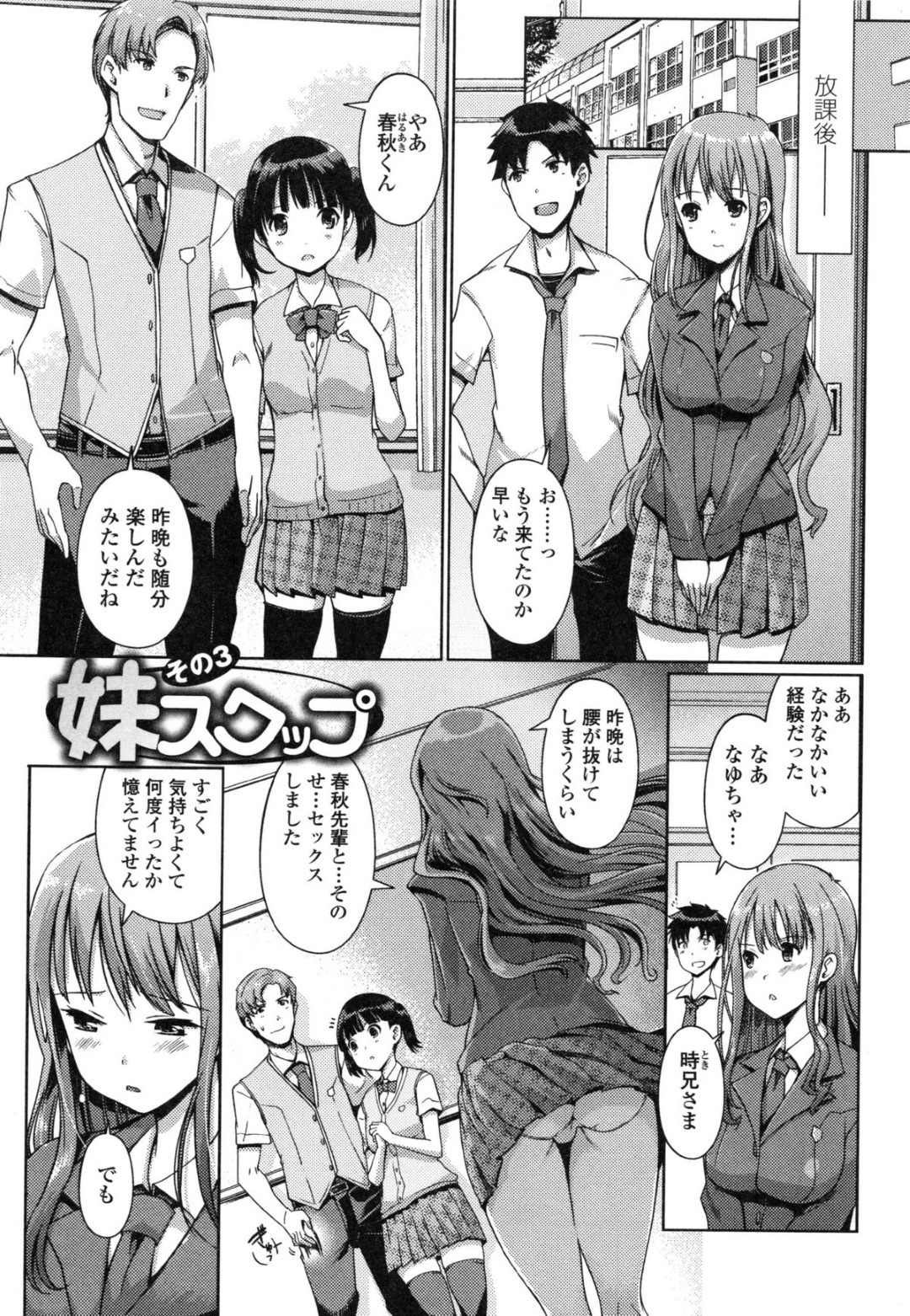 【エロ漫画】お兄ちゃんたちに調教されちゃう淫乱巨乳の妹…ご奉仕フェラや目隠しされて生ハメ中出しセックスしちゃう【木谷椎：妹スワップ】