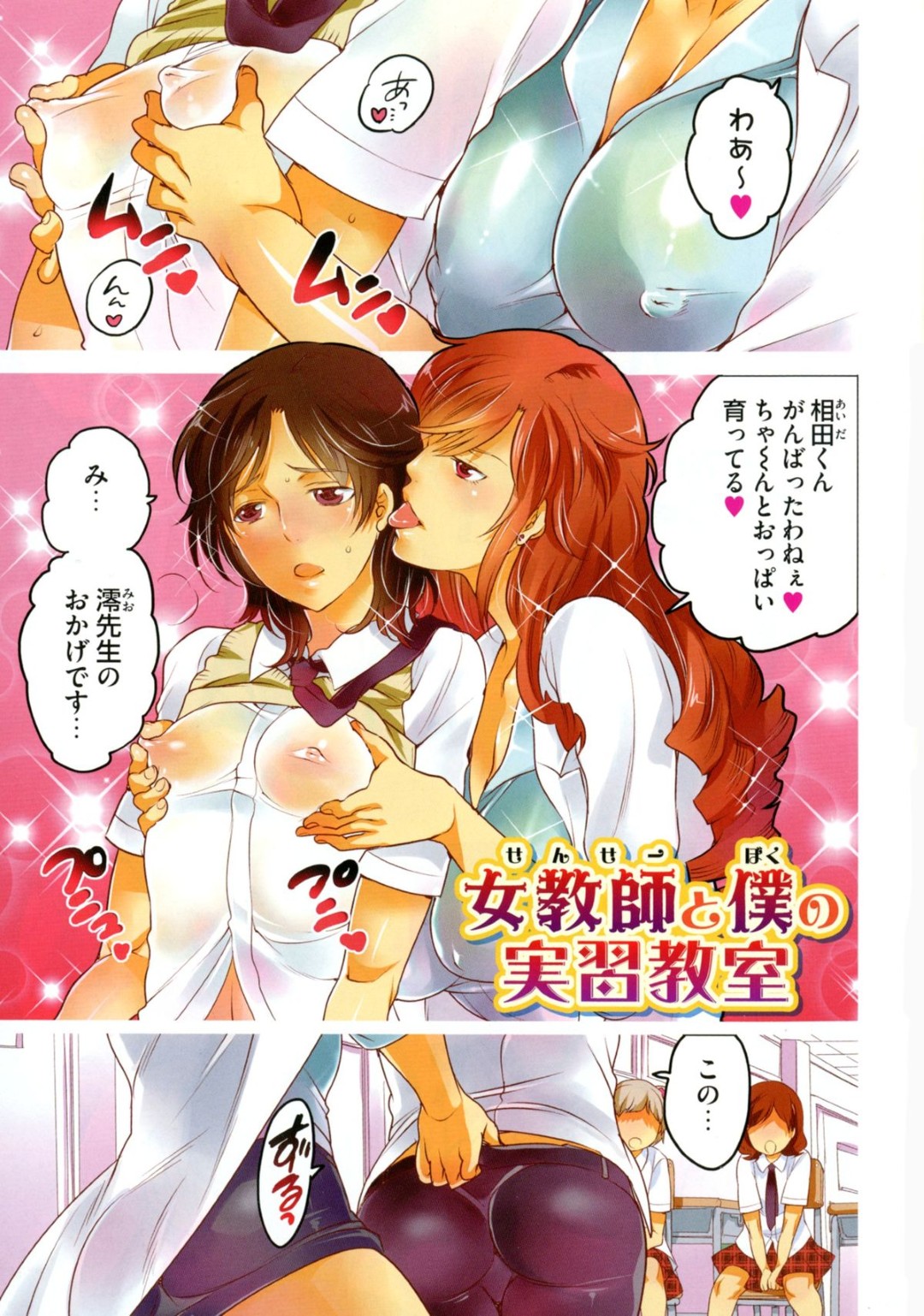 【エロ漫画】保健室の先生に女体化にされた男子が羨ましがっていた男子達に襲われて輪姦されちゃう！【命わずか：女教師と僕の実習教室】