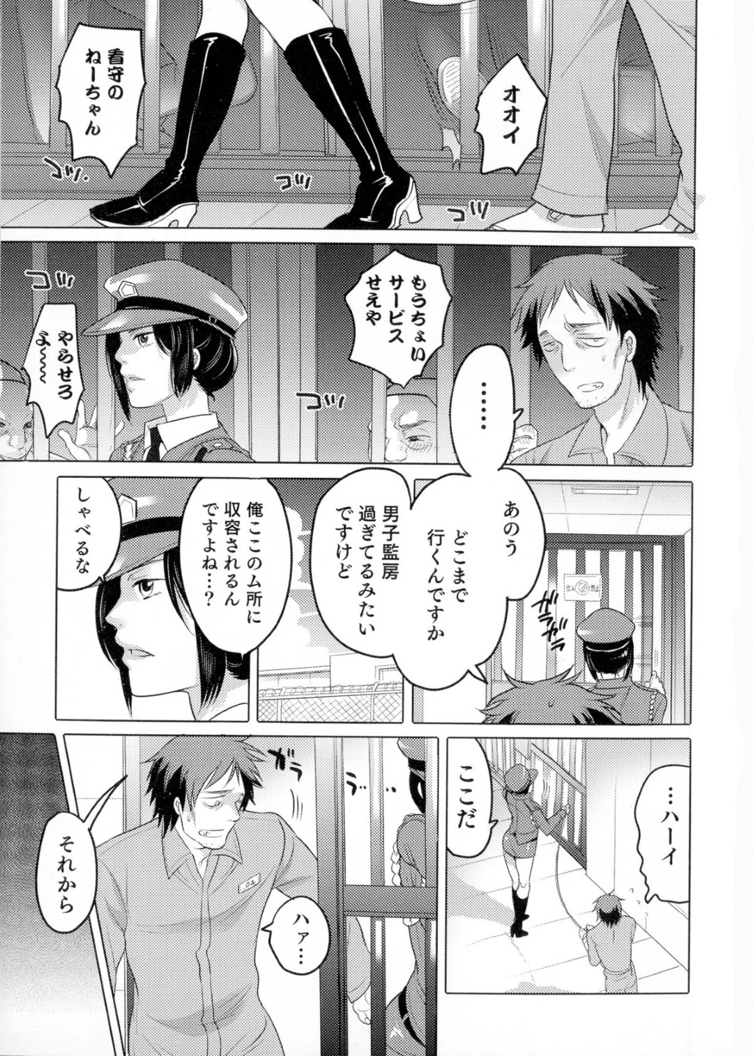 【エロ漫画】収監された犯罪者の男が朝起きると女体化して男の囚人達に輪姦されて肉便器にされちゃう！【命わずか：虜囚〜巡る因果の…。】